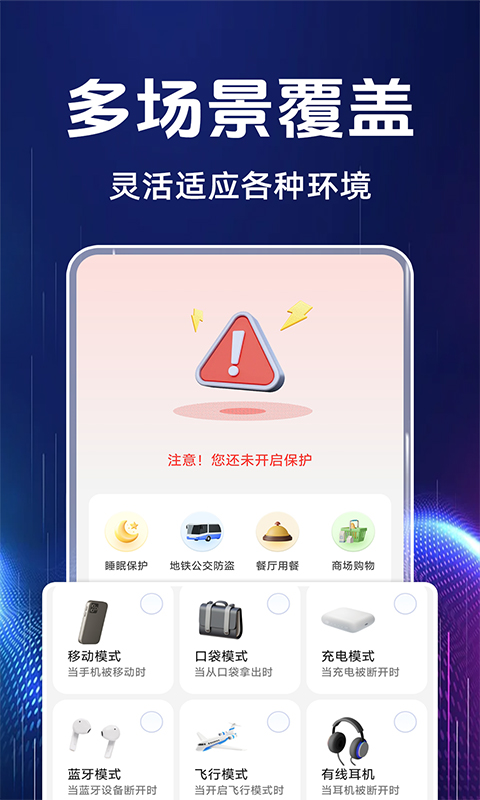别动我的手机 截图 1
