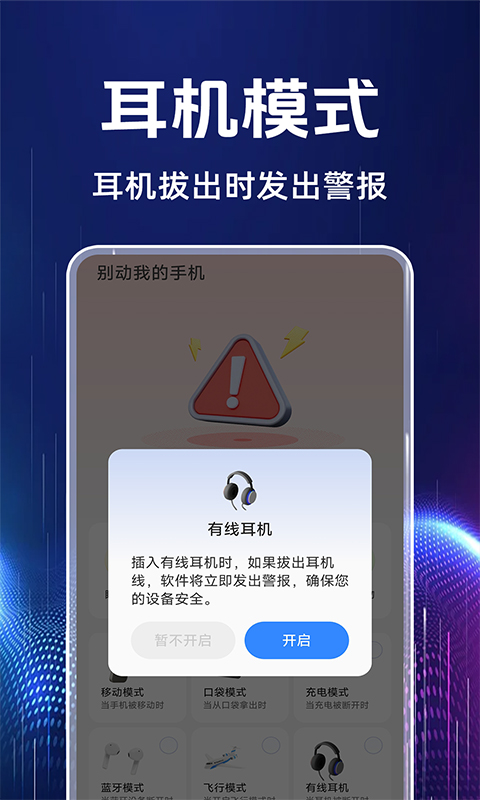 别动我的手机 截图 4