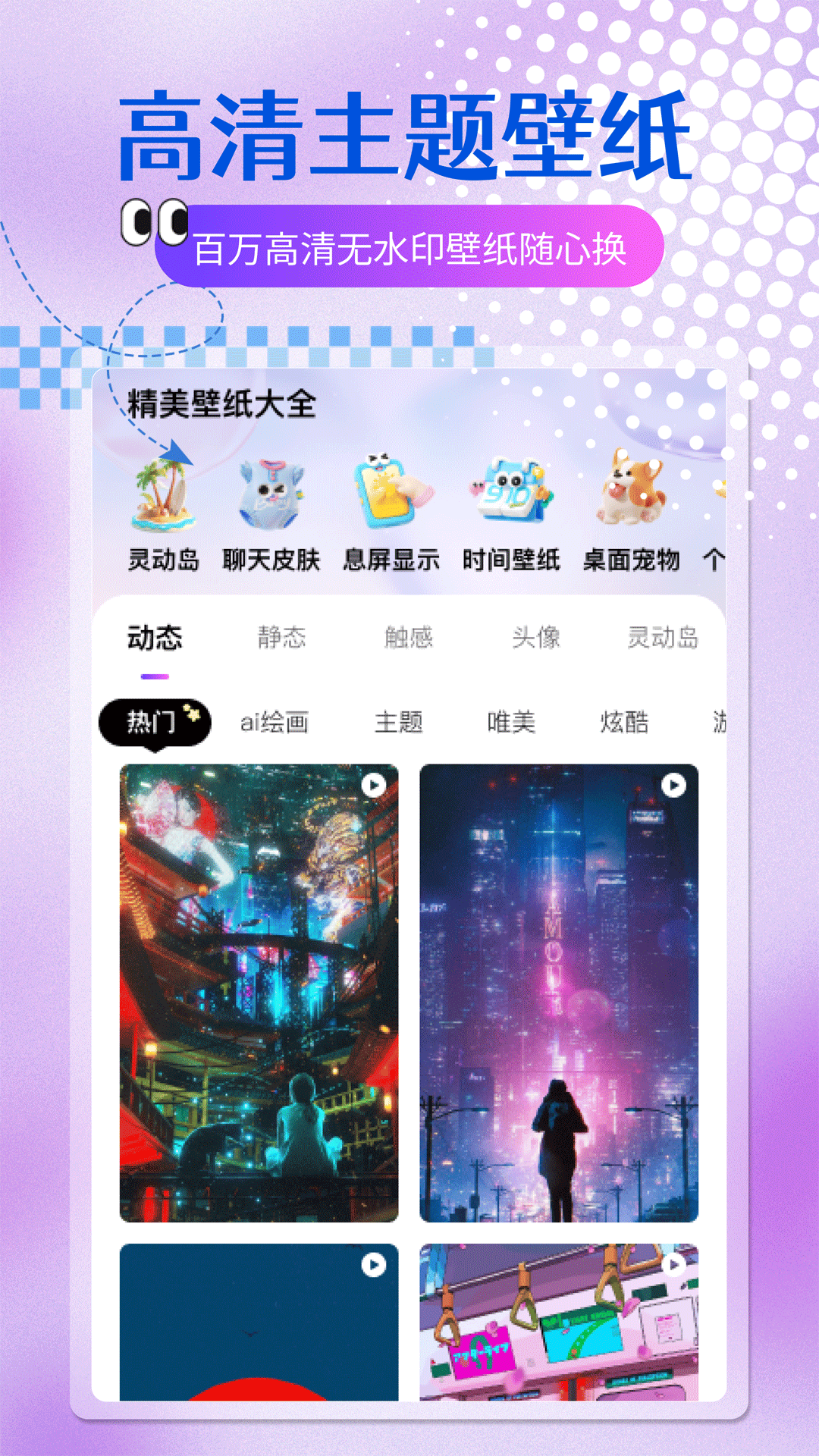 多元主题壁纸 截图 1