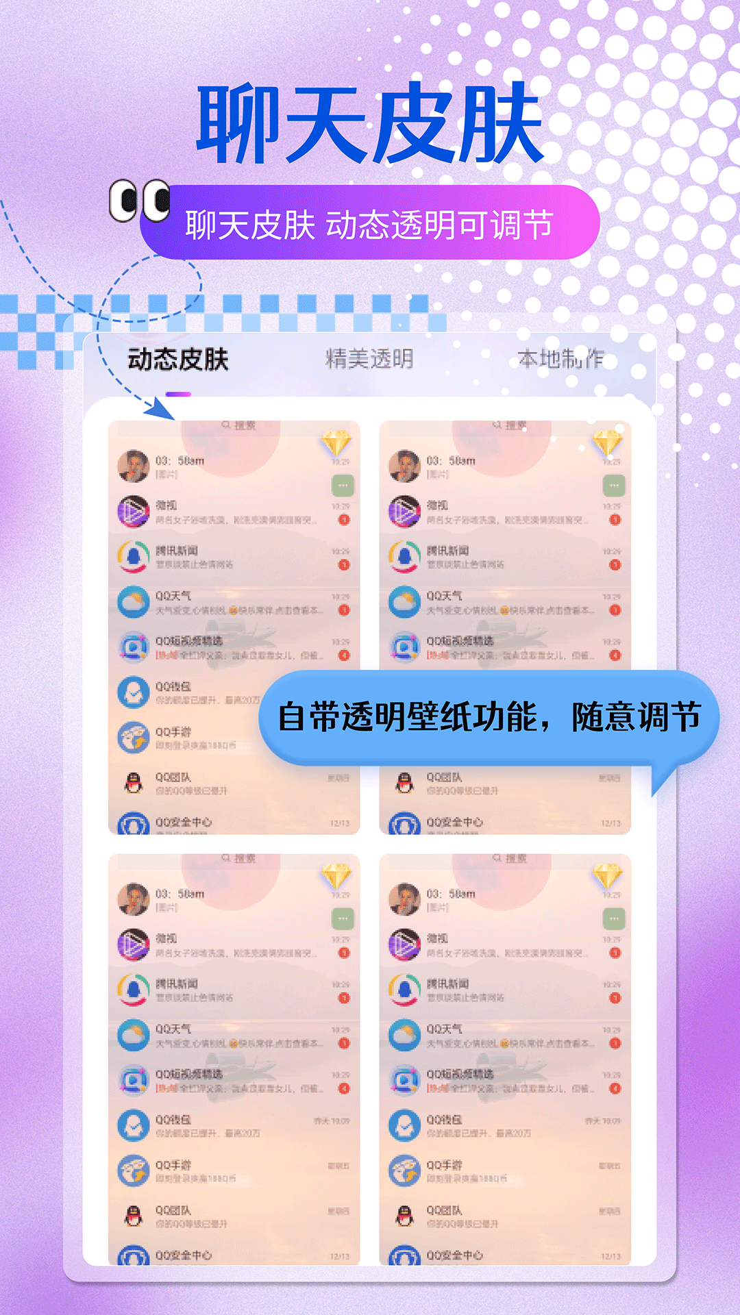 多元主题壁纸 截图 3