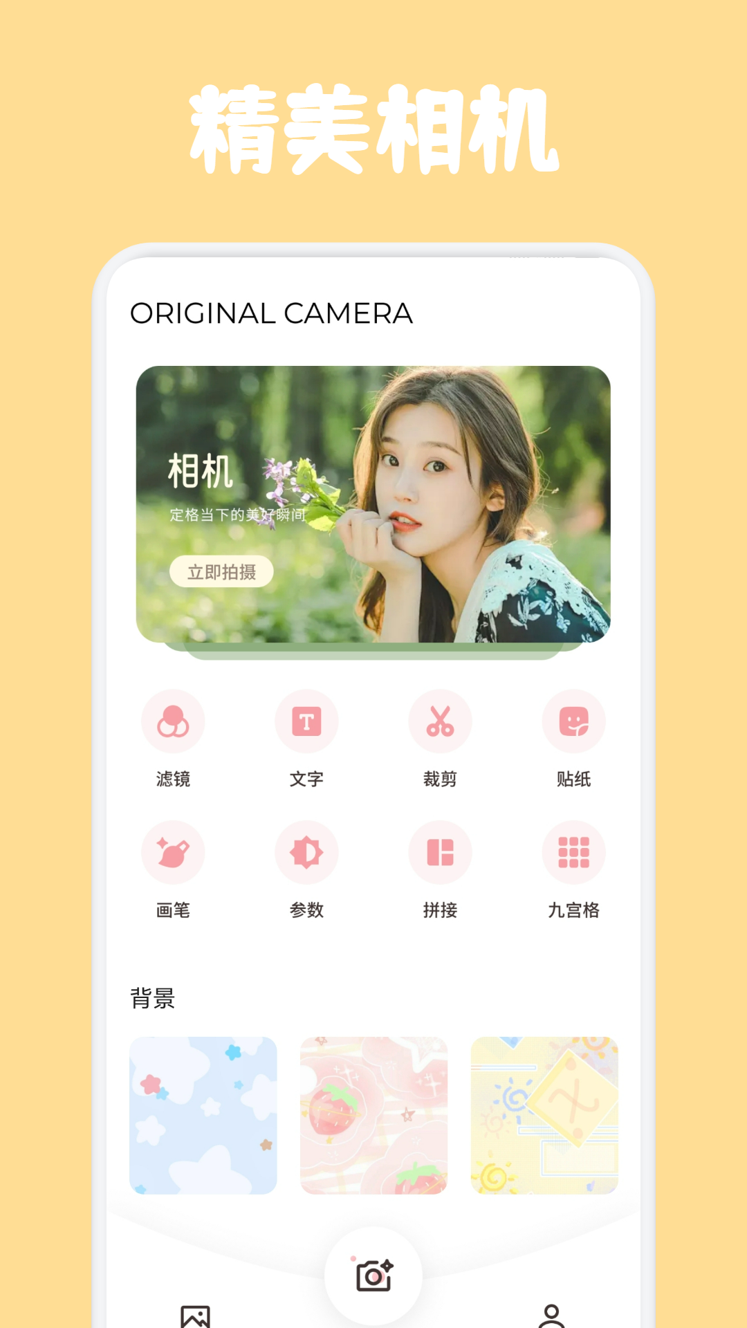 千金相机 截图 3