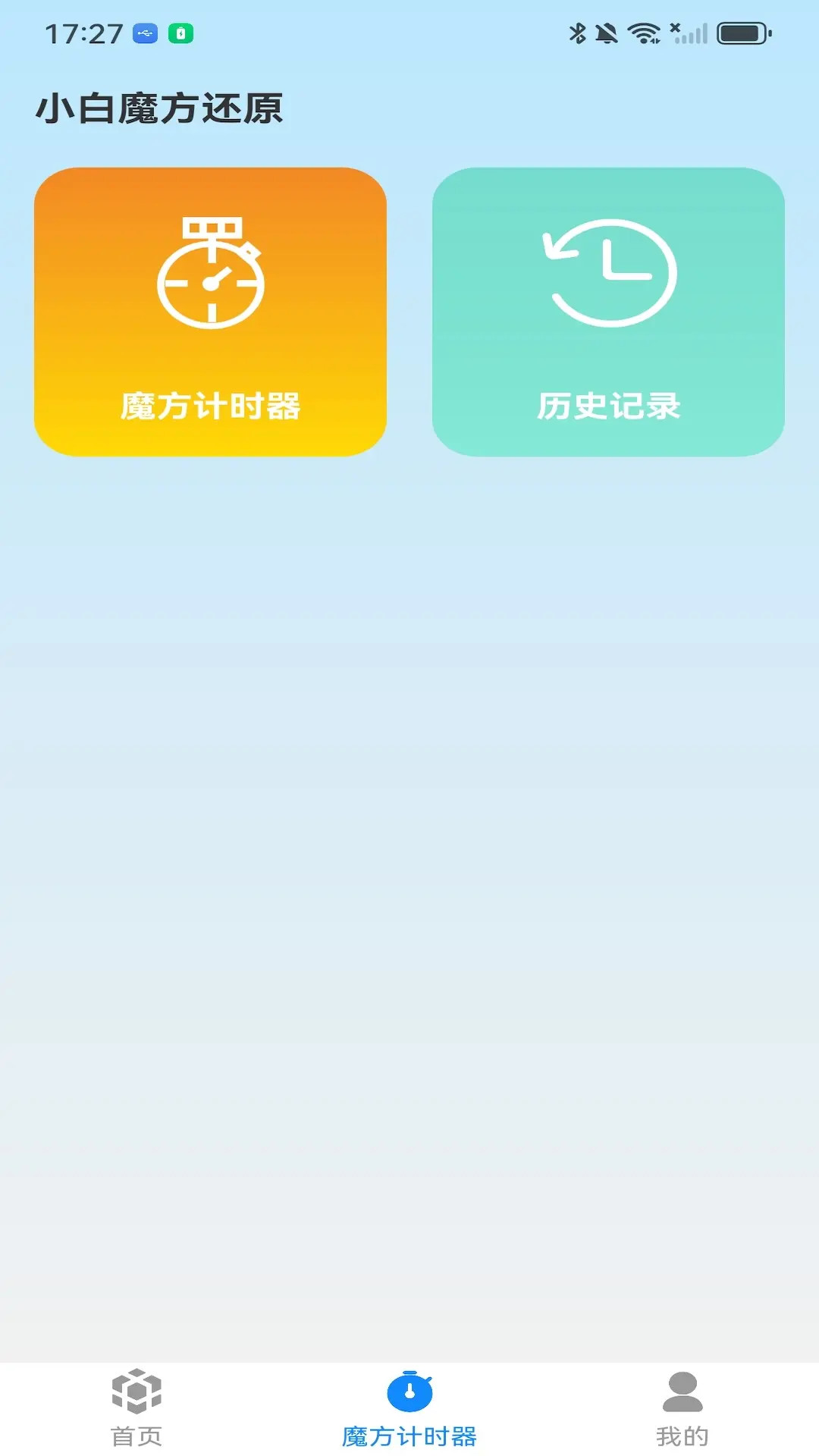 小白魔方还原 截图 2