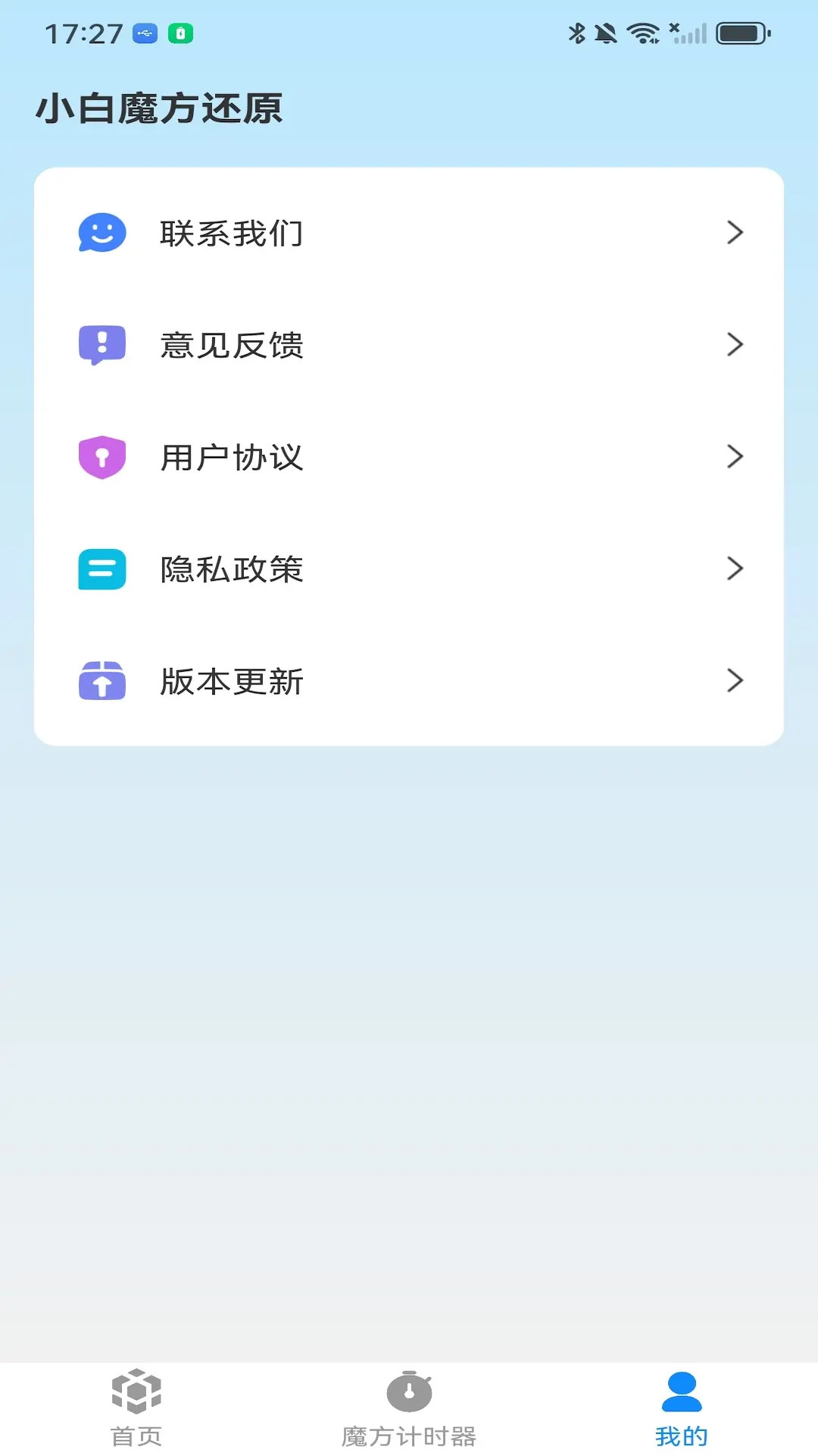 小白魔方还原 截图 3
