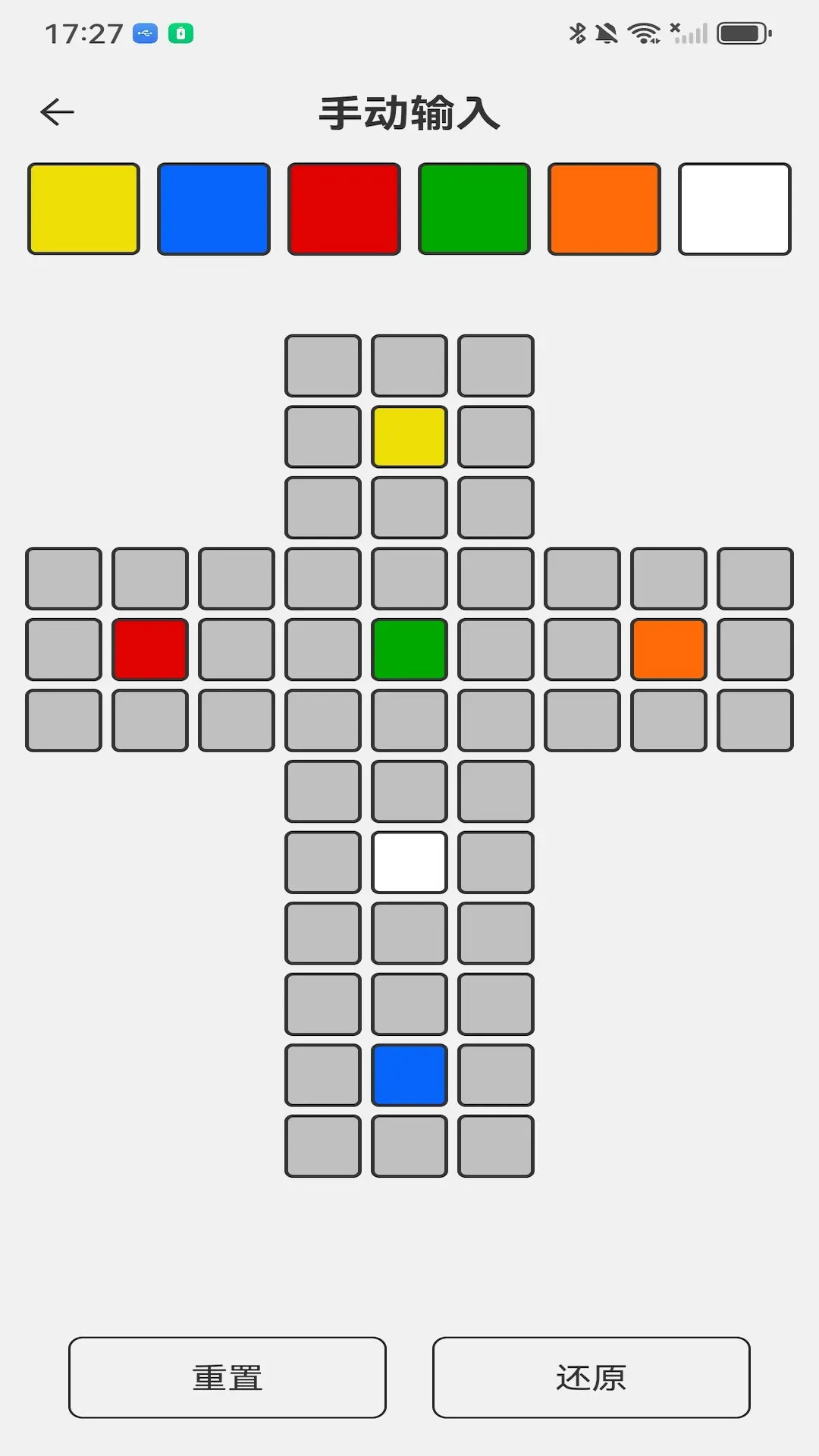小白魔方还原 截图 4