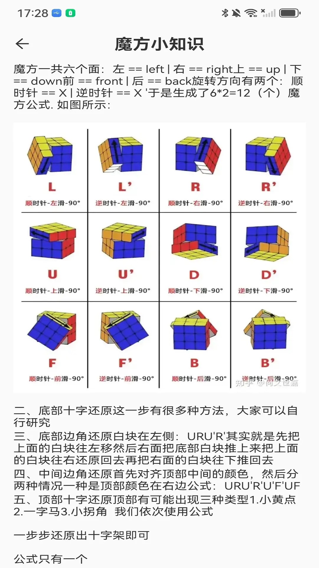小白魔方还原 截图 5