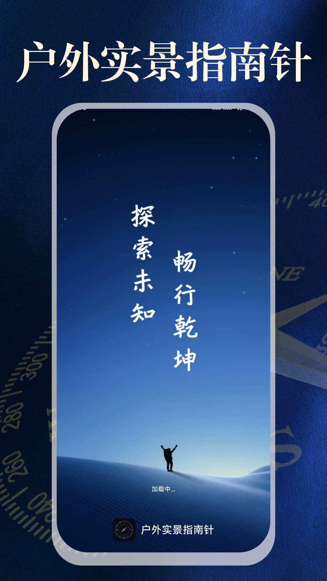 户外实景指南针 截图 1