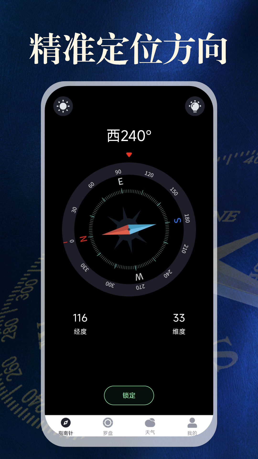 户外实景指南针 截图 2