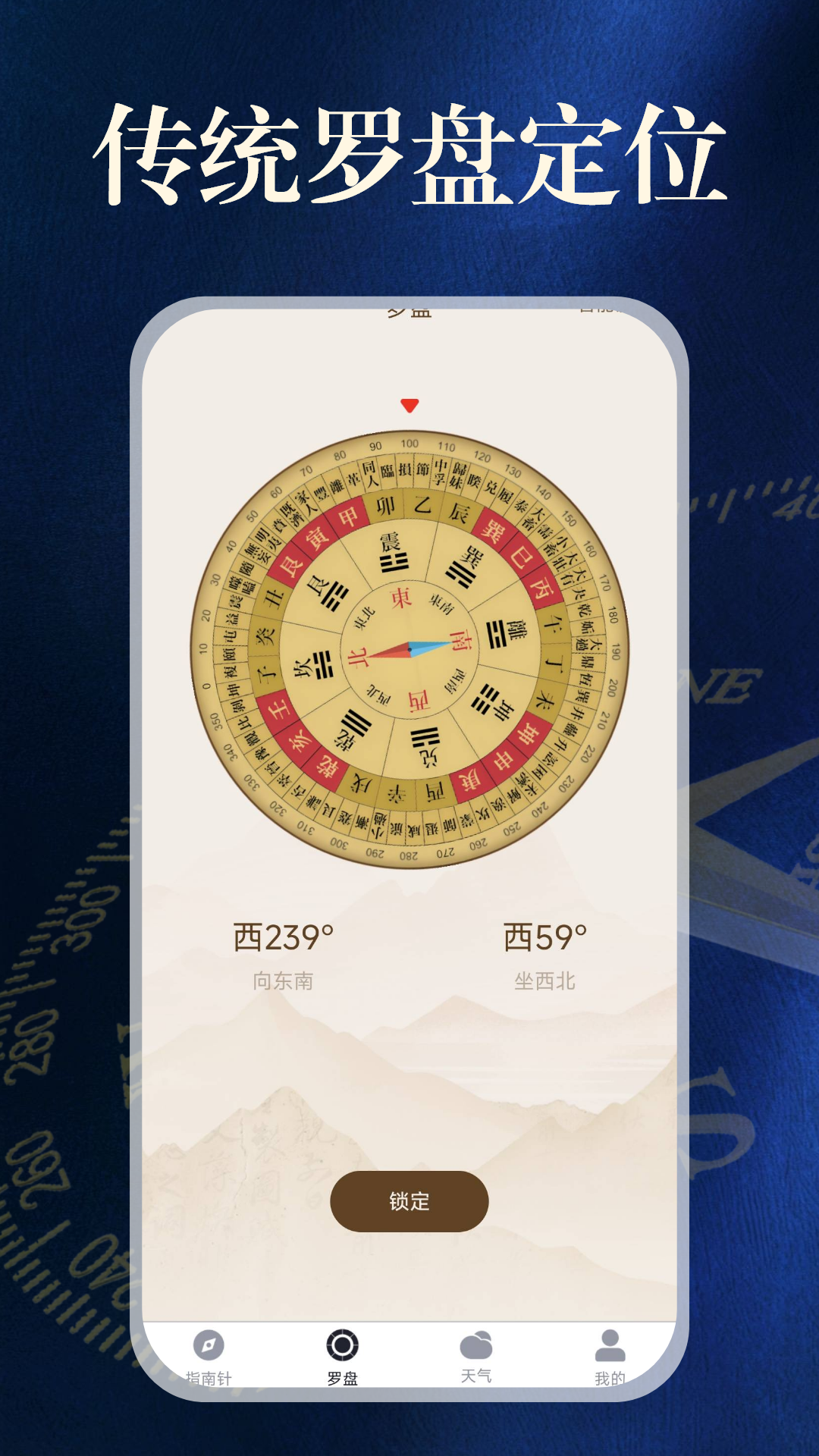 户外实景指南针 截图 3