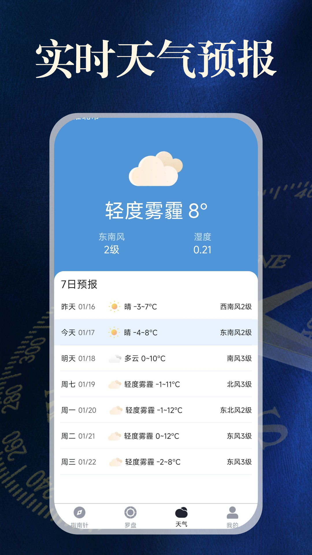 户外实景指南针 截图 4