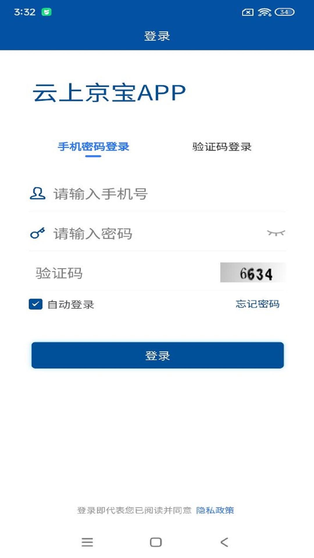 云上京宝 截图 1