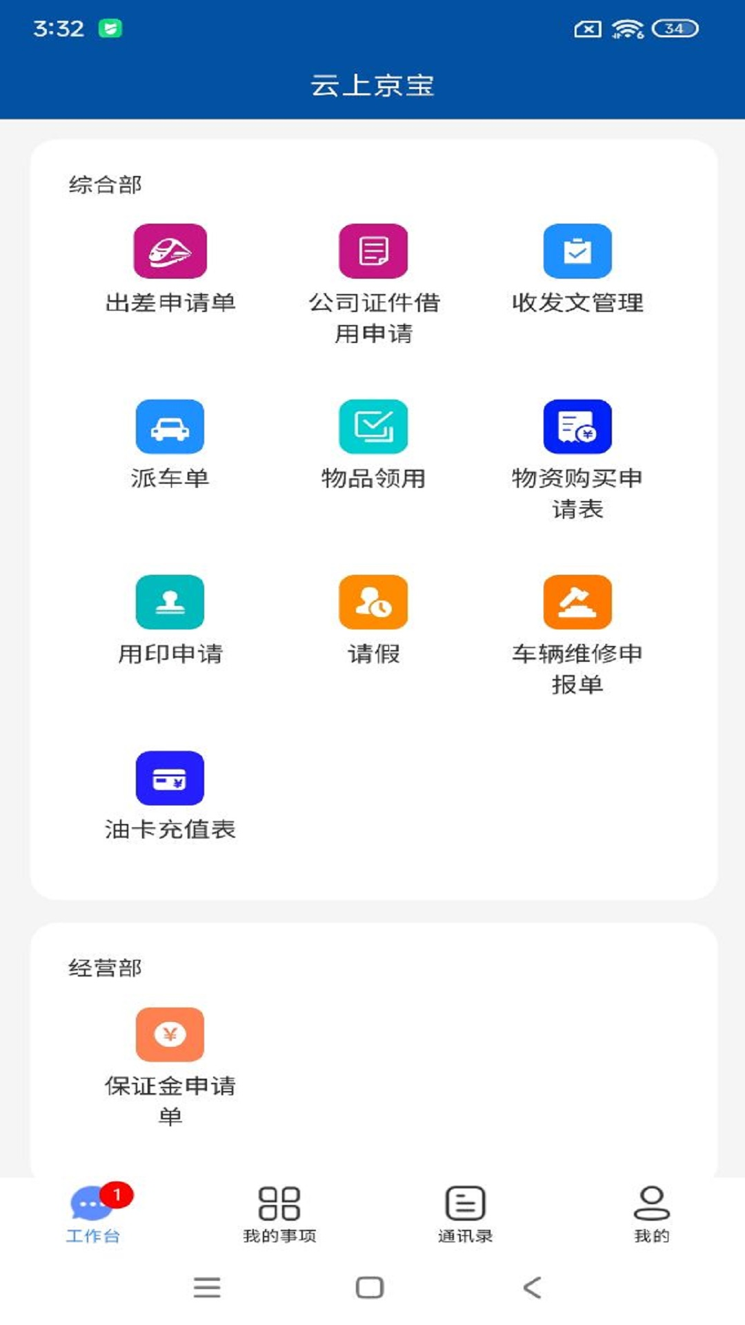 云上京宝 截图 2