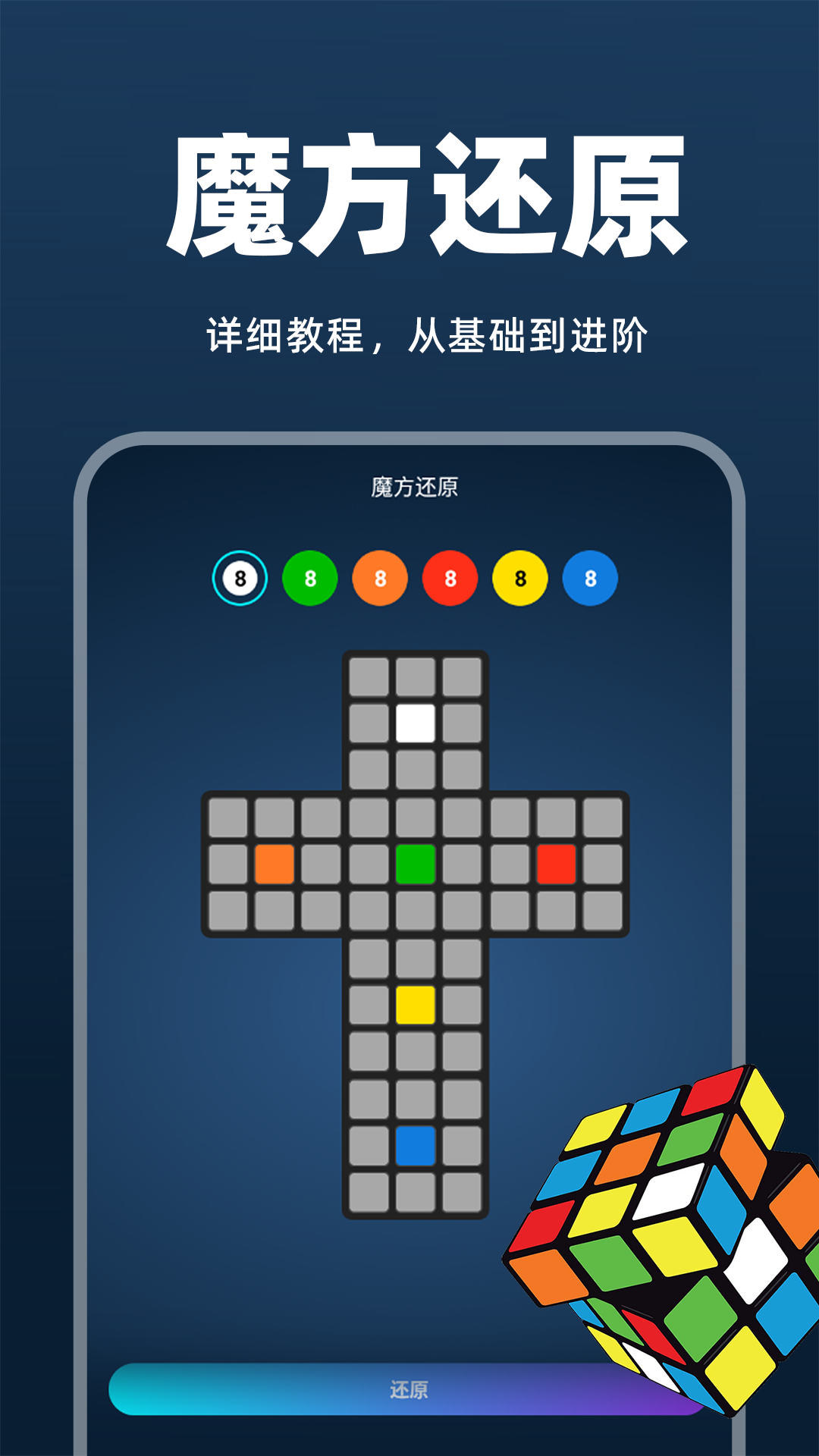魔方快解还原 截图 1