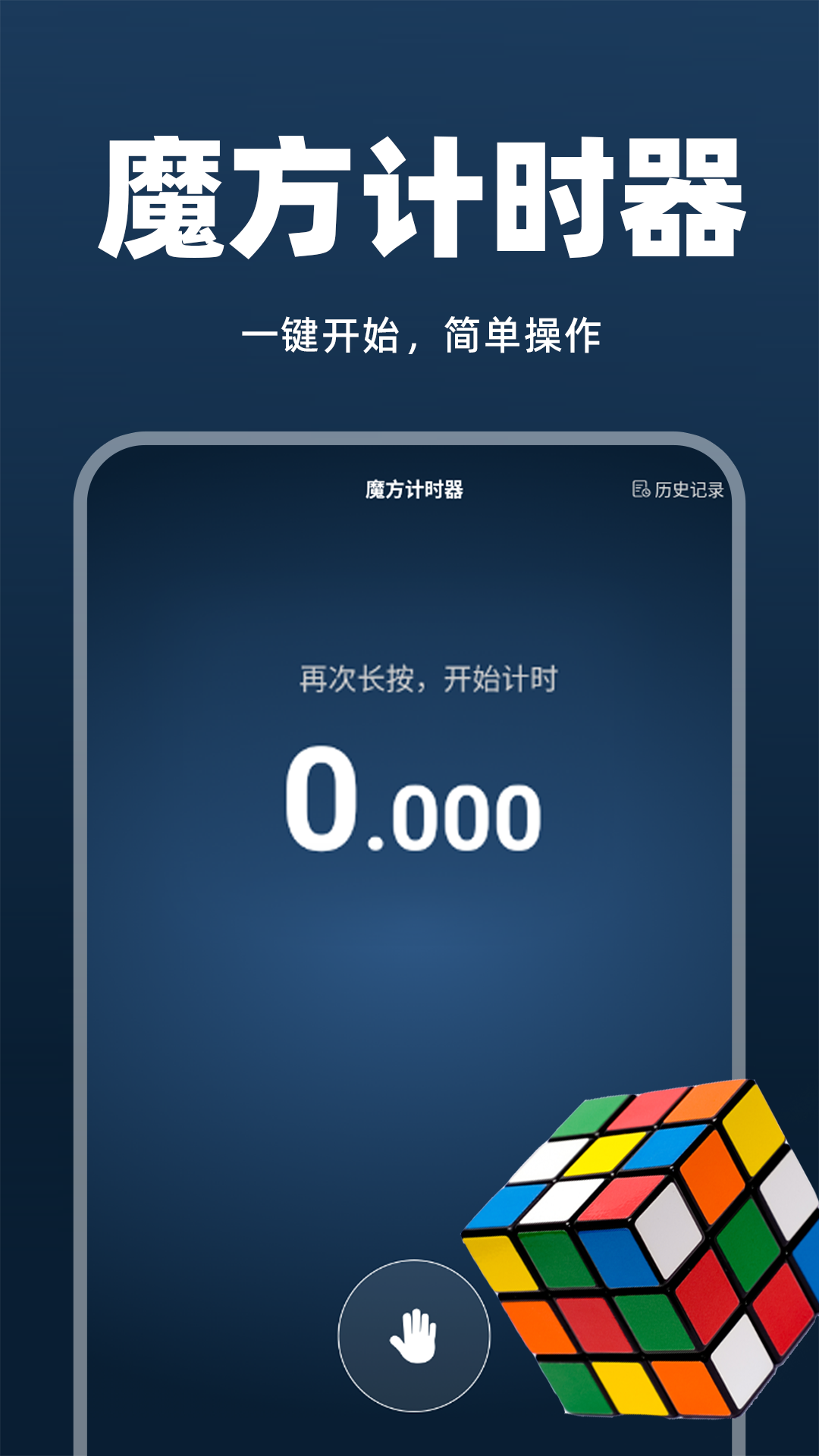 魔方快解还原 截图 2