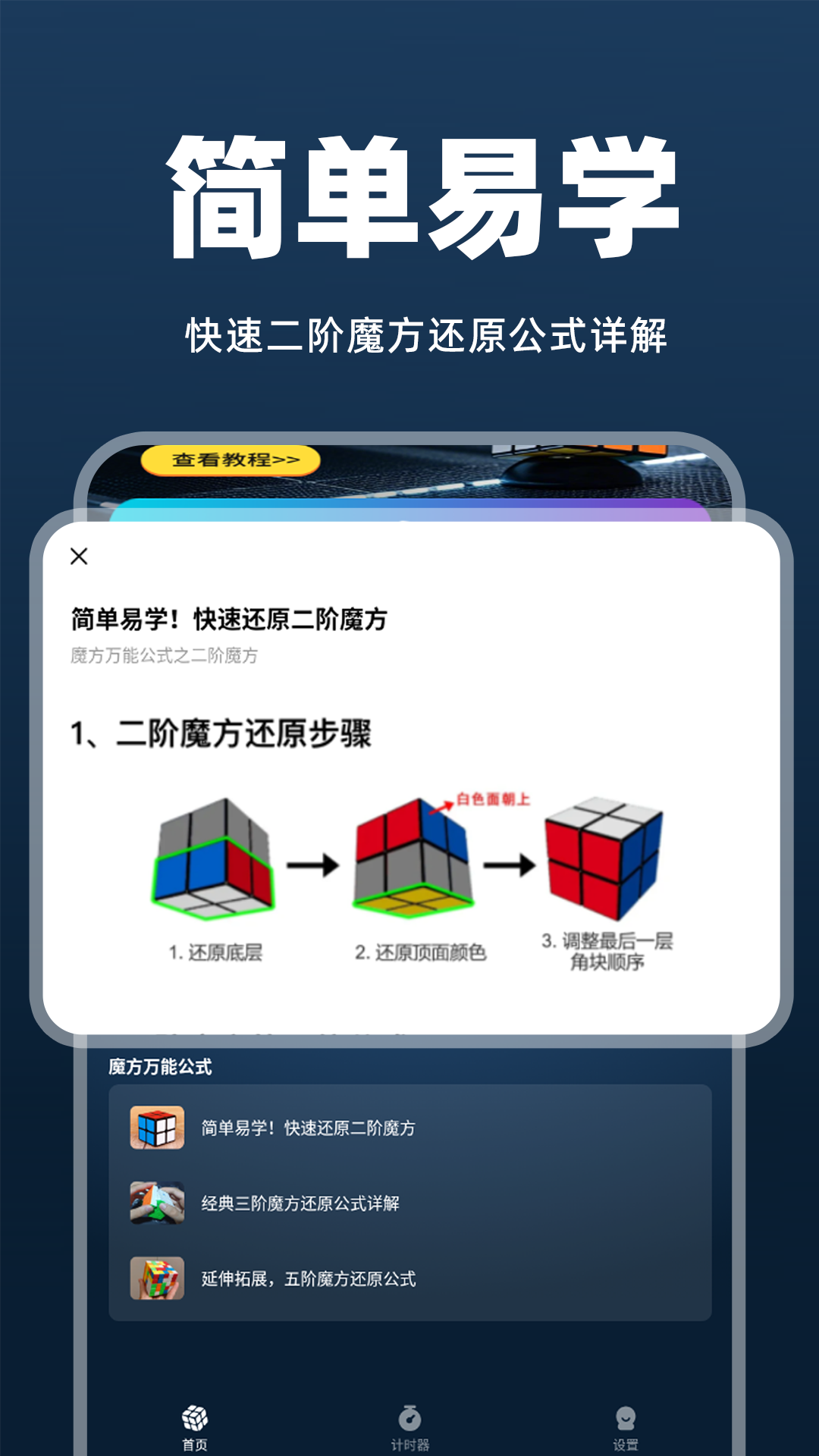 魔方快解还原 截图 3