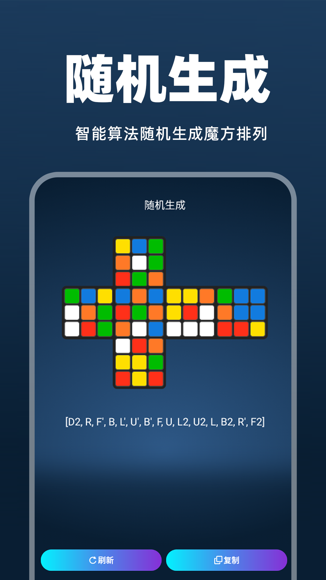 魔方快解还原 截图 4