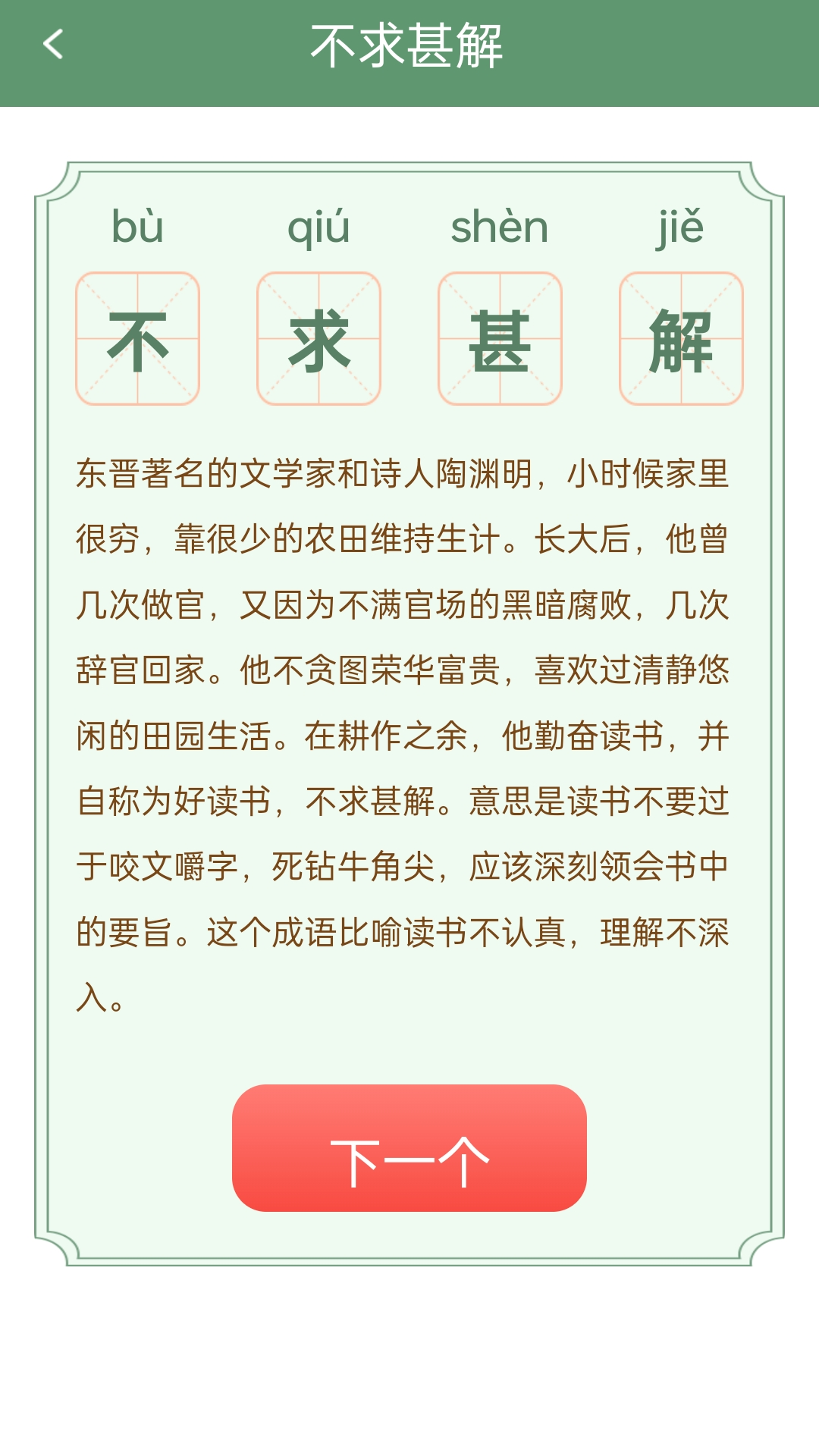金欢成语 截图 1