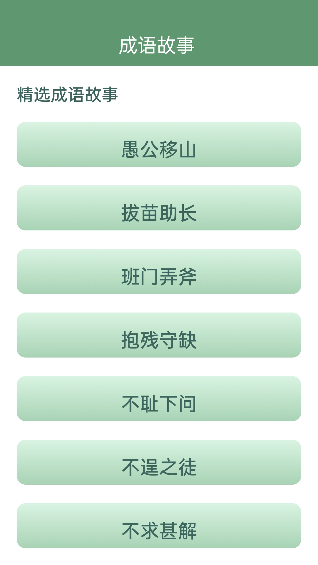 金欢成语 截图 2
