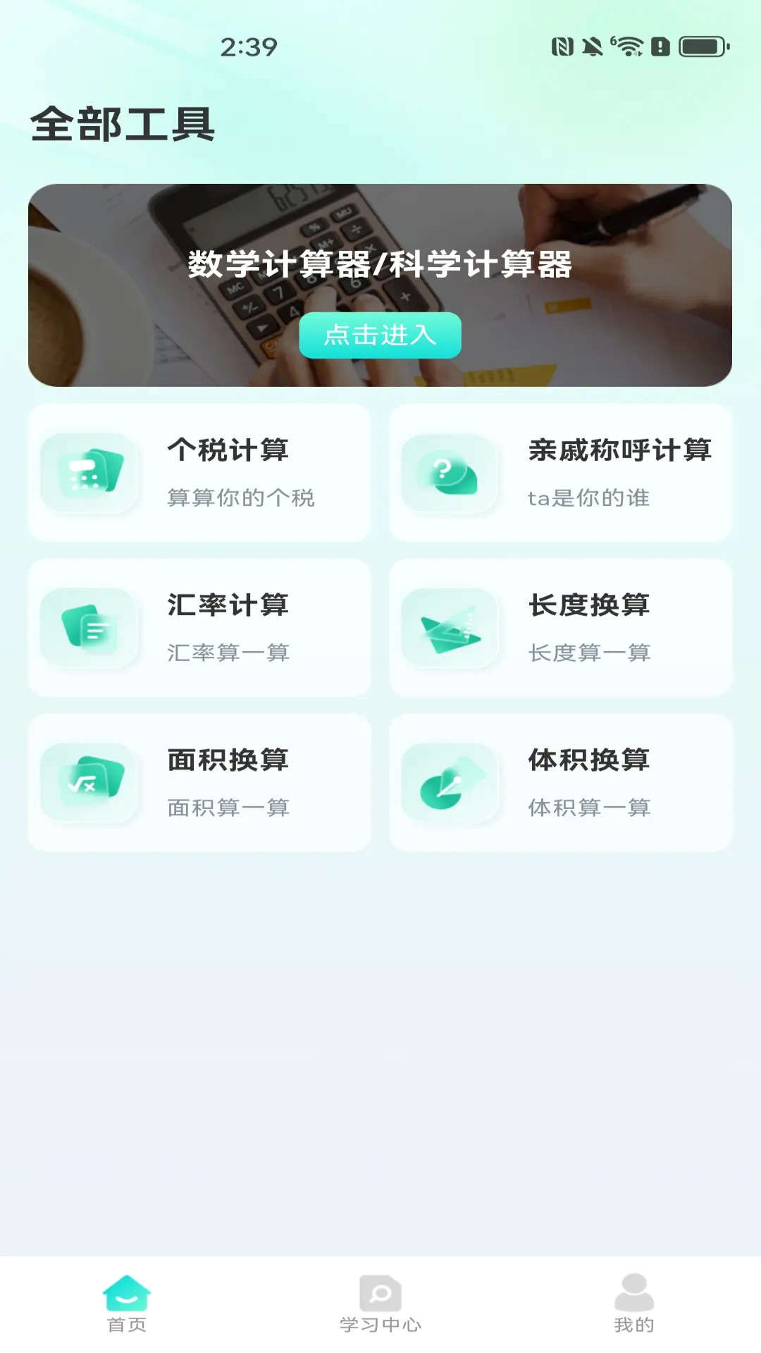 桌面计算器 截图 1