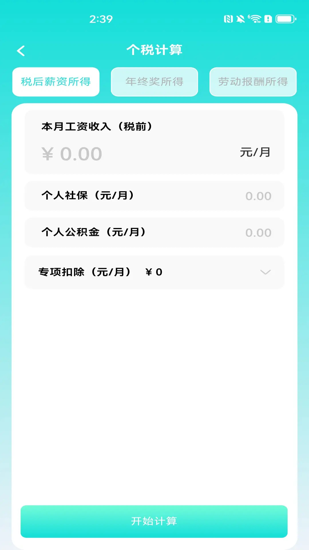 桌面计算器 截图 2
