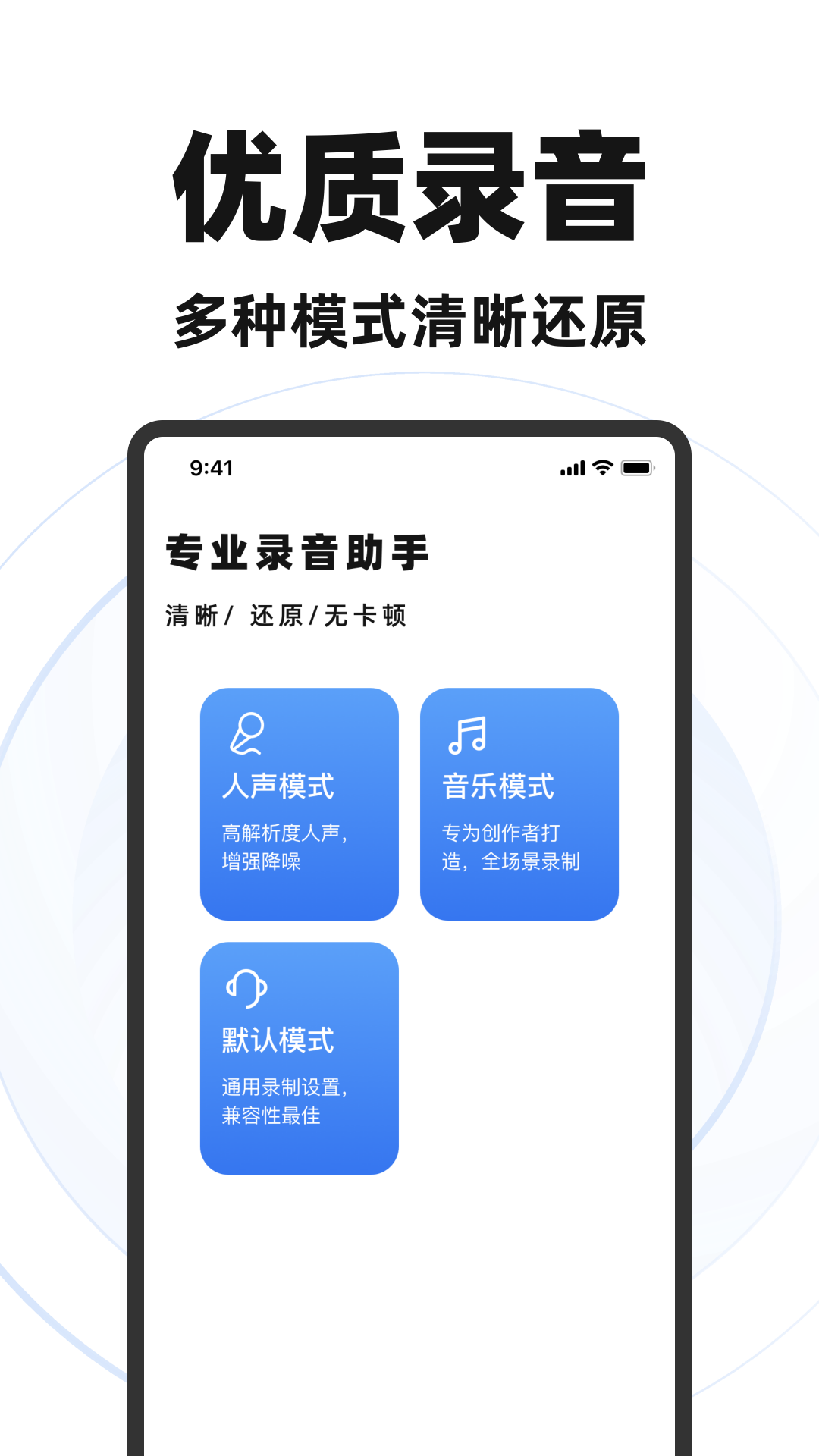 录音专家快速录音 截图 1