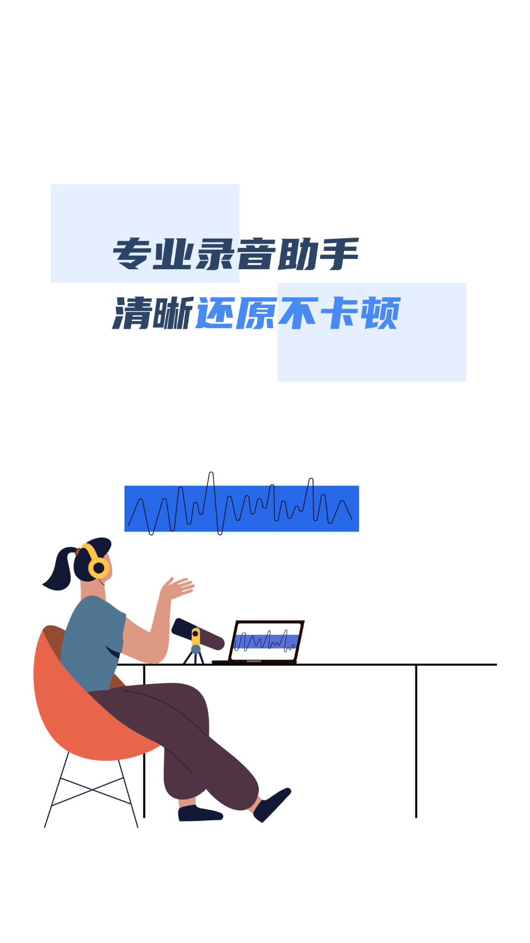 录音专家快速录音 截图 4