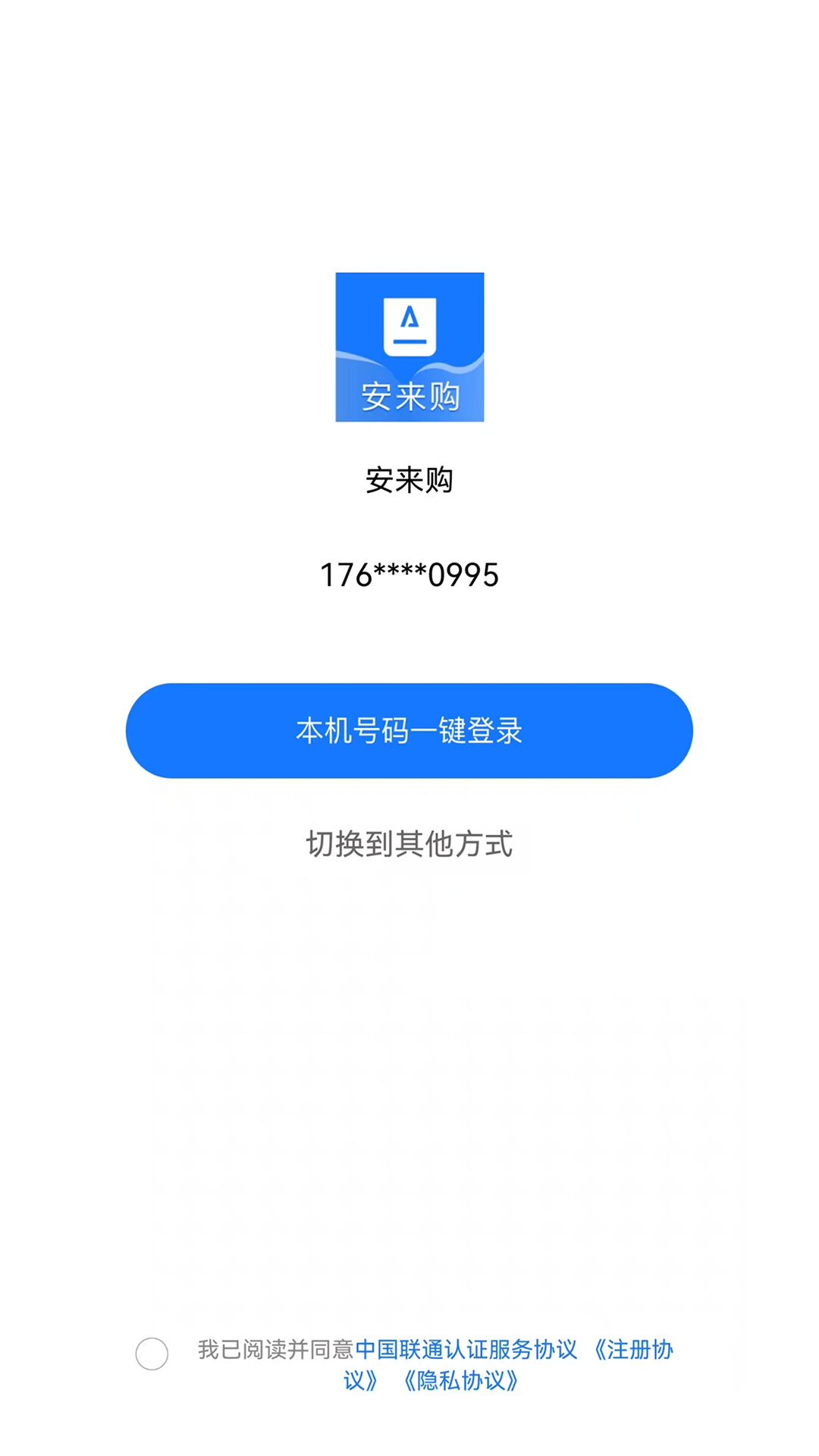 安来购 截图 1