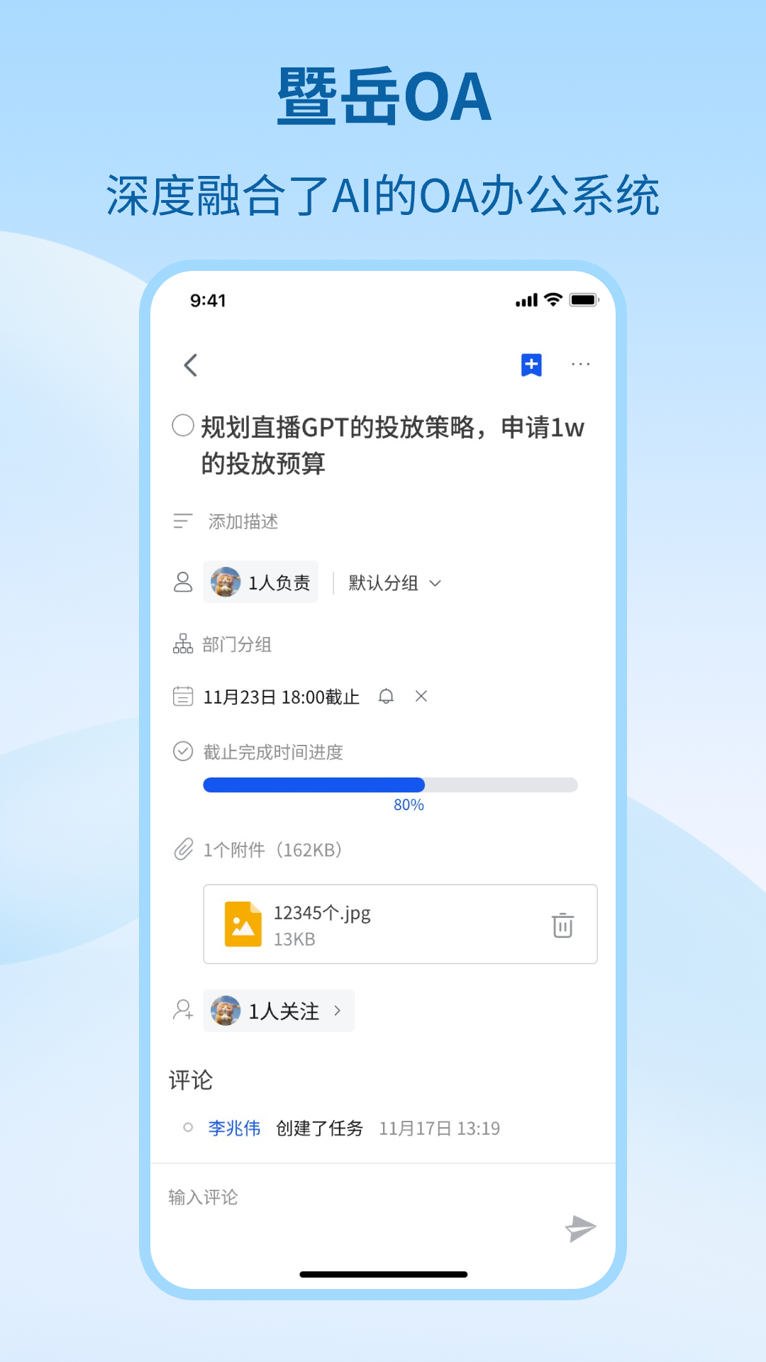 暨岳OA 截图 1