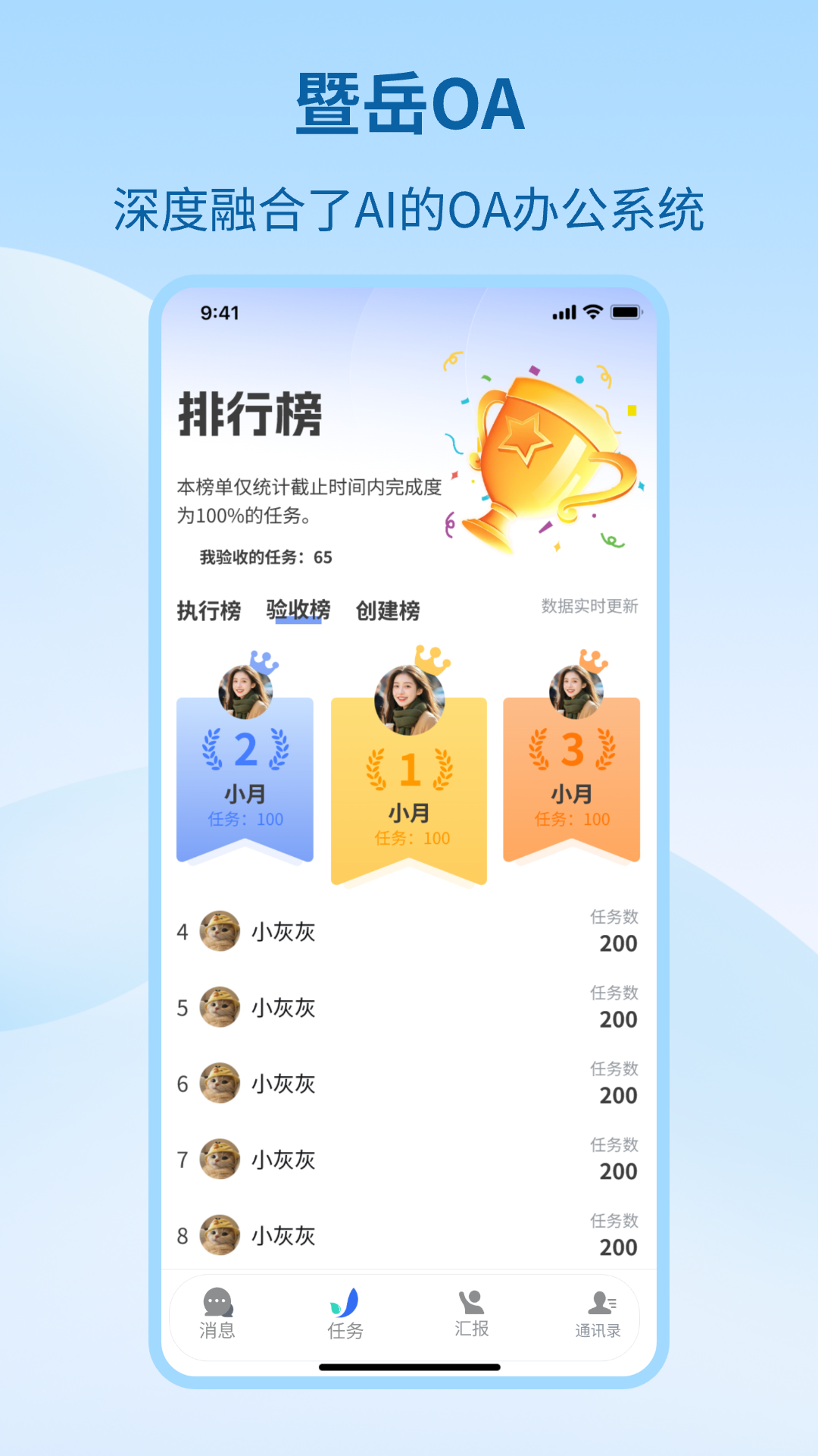 暨岳OA 截图 2
