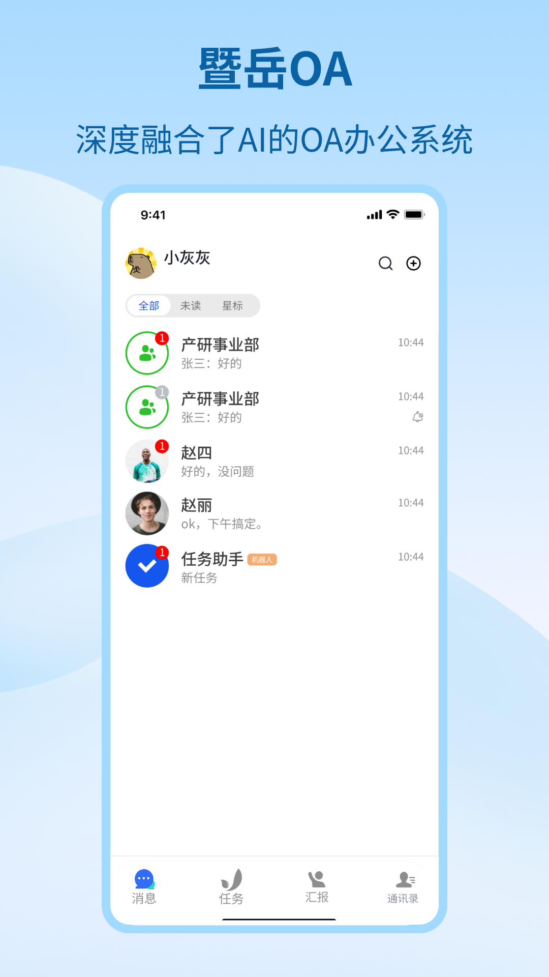 暨岳OA 截图 3