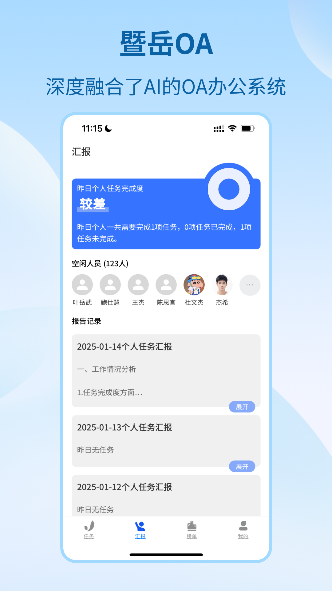 暨岳OA 截图 4