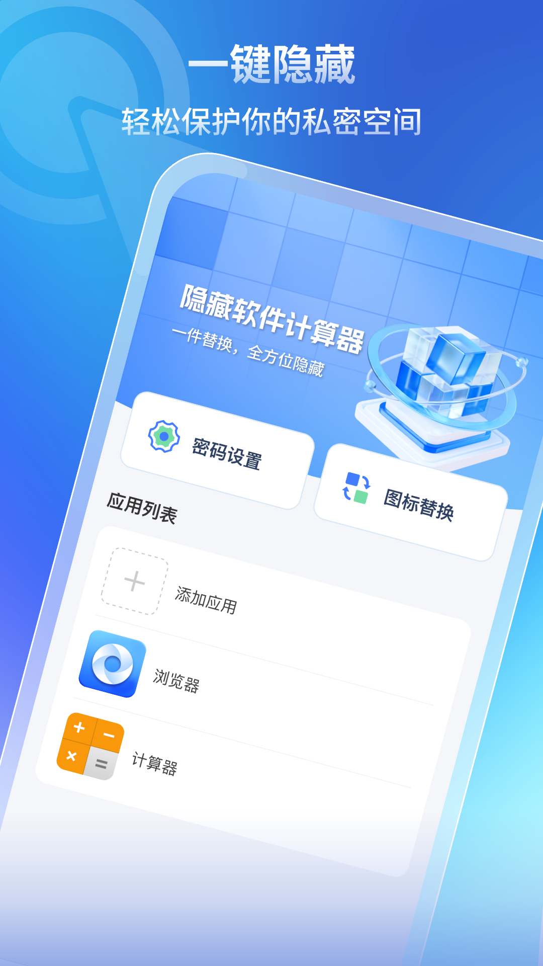 隐藏软件计算器 截图 1