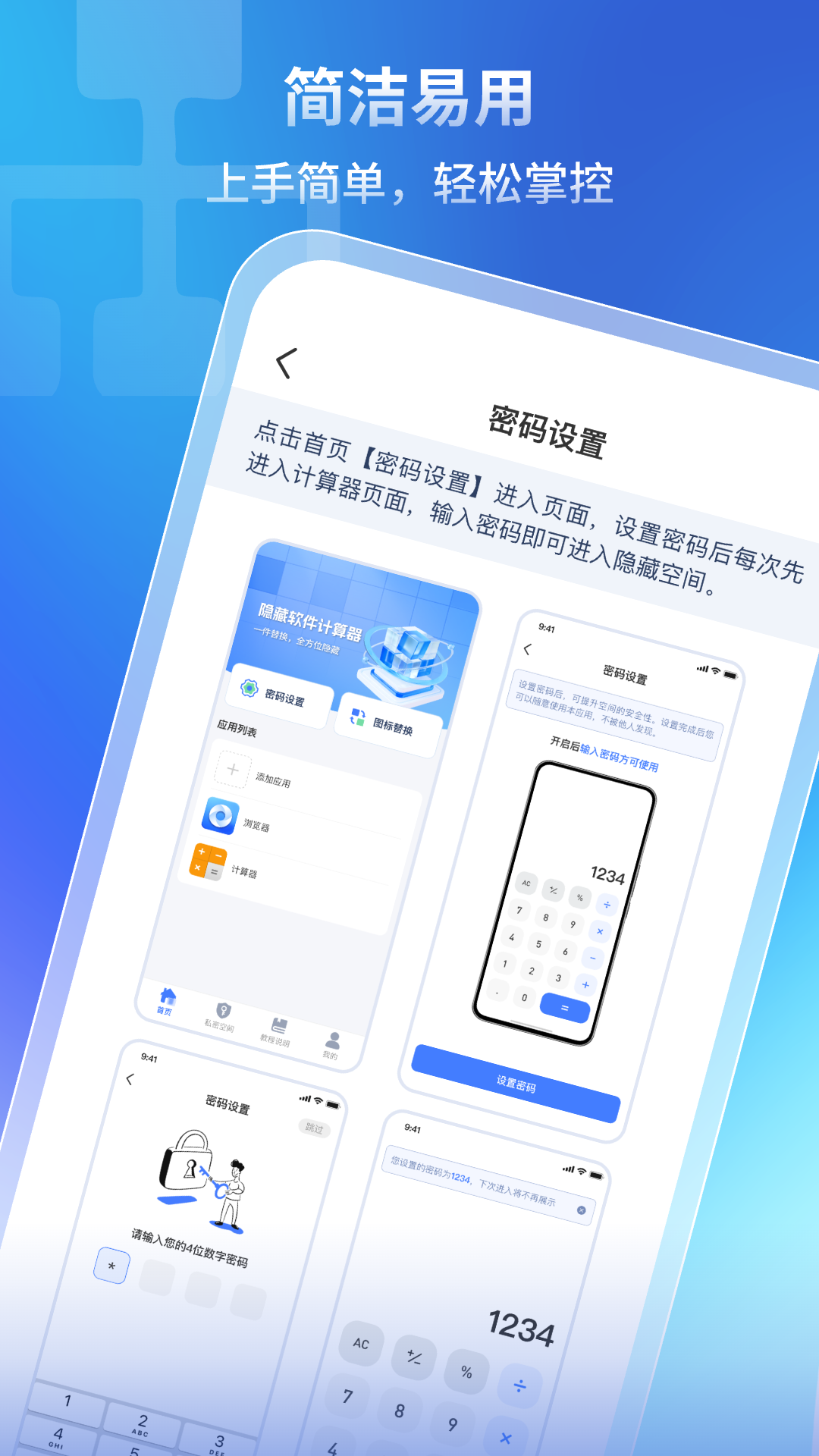 隐藏软件计算器 截图 4