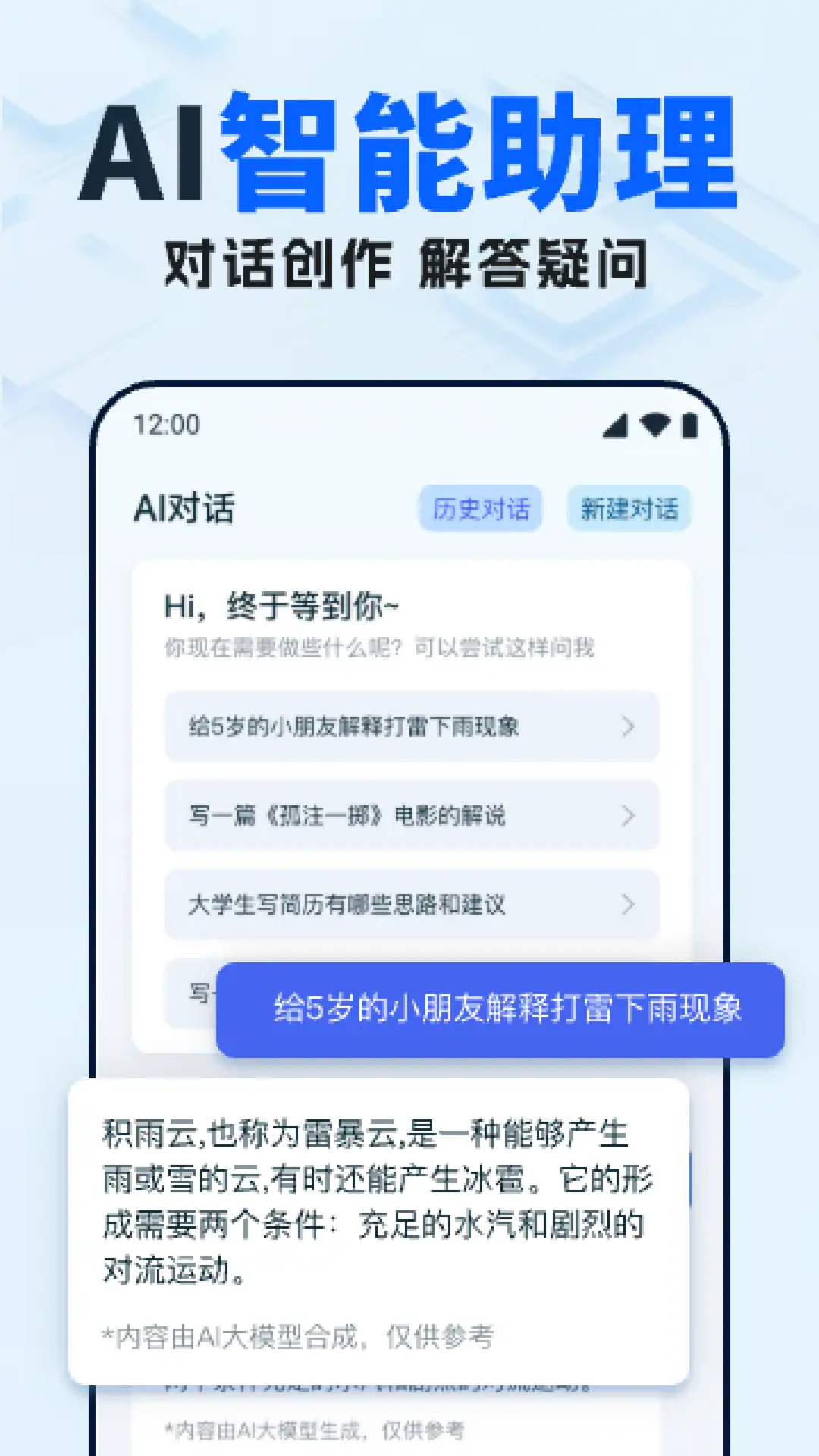 AI写作员 截图 1