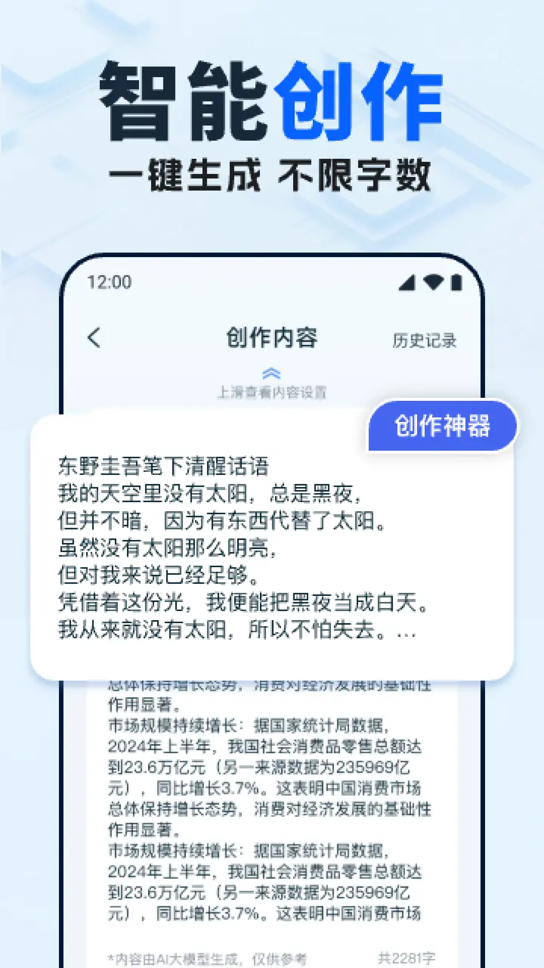 AI写作员 截图 2