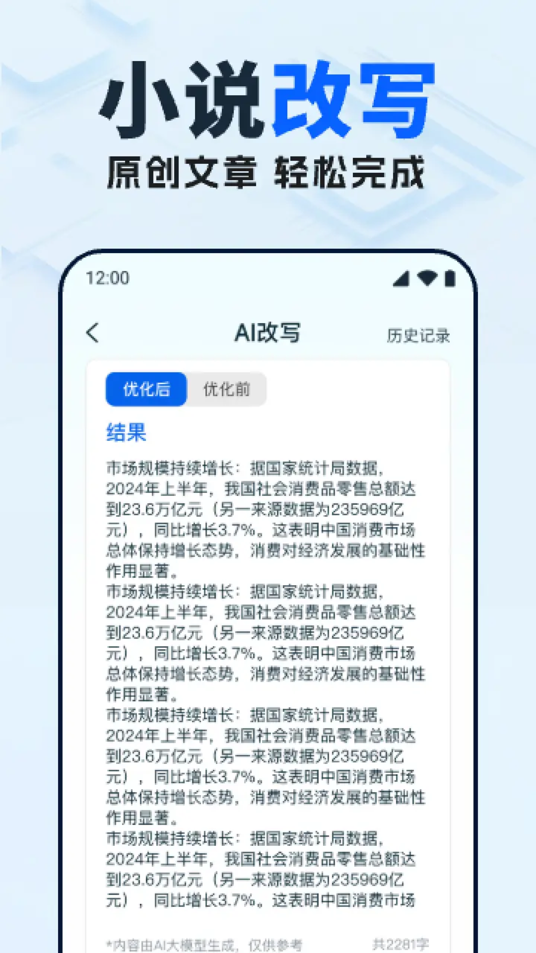 AI写作员 截图 3