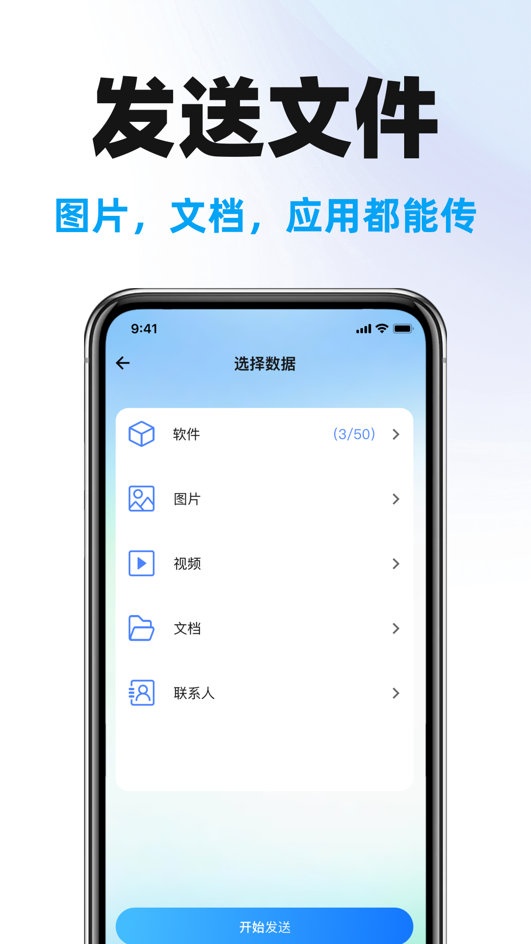 手机克隆搬家助手 截图 1