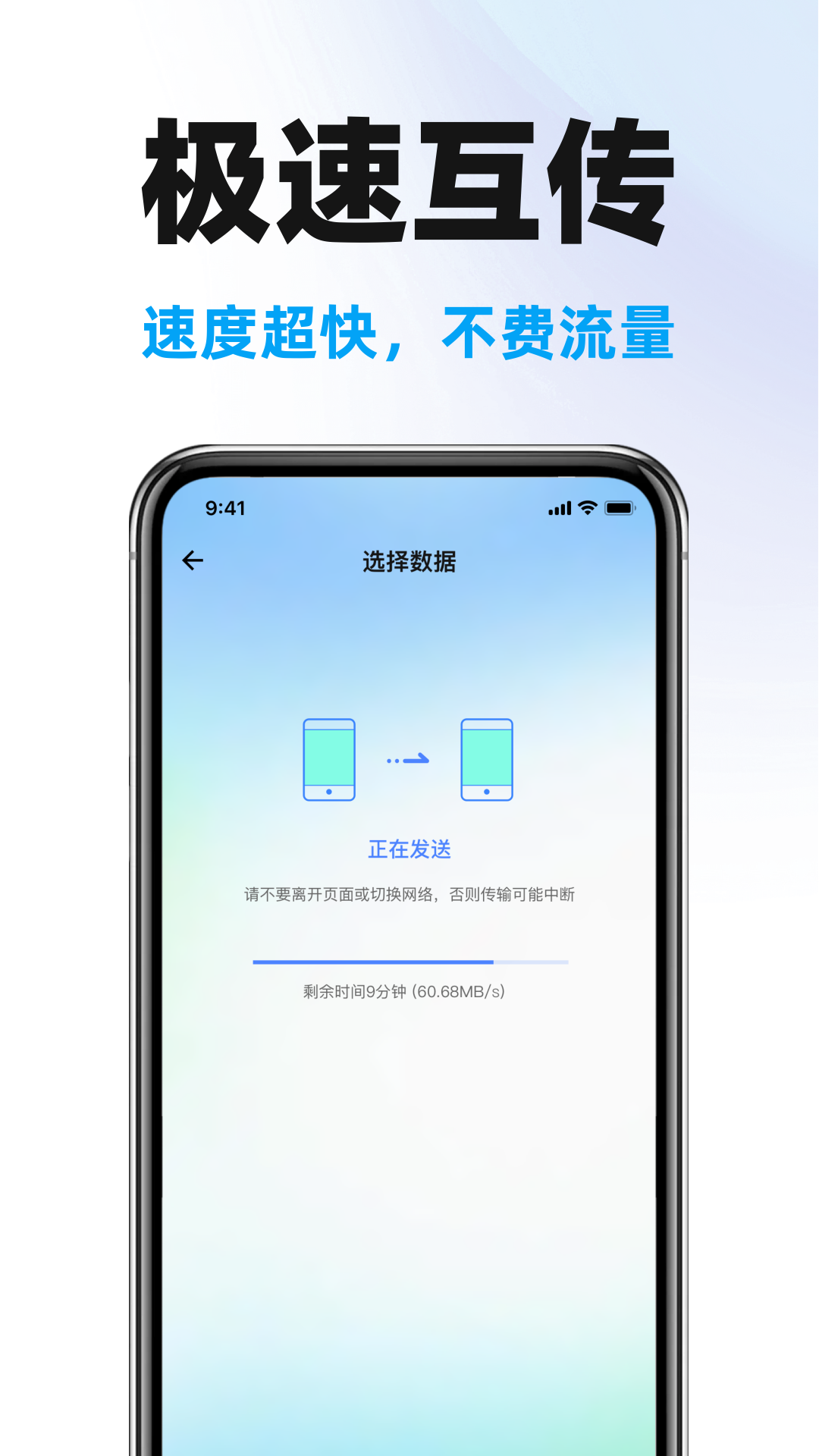 手机克隆搬家助手 截图 2