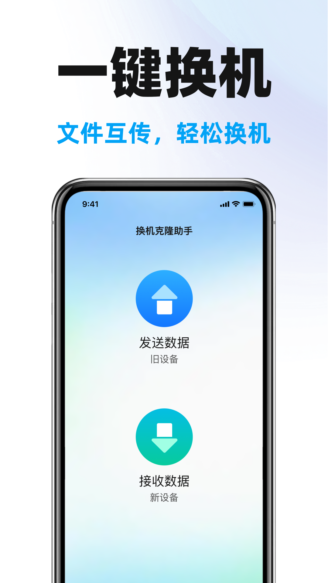 手机克隆搬家助手 截图 3