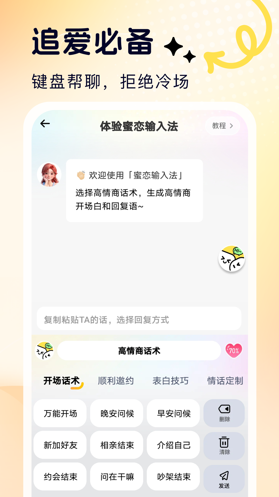 蜜恋输入法 截图 2