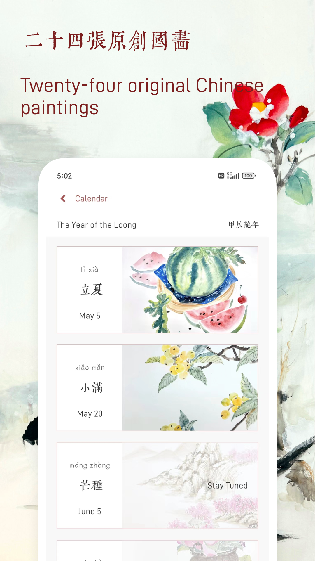 廿四节气 截图 2