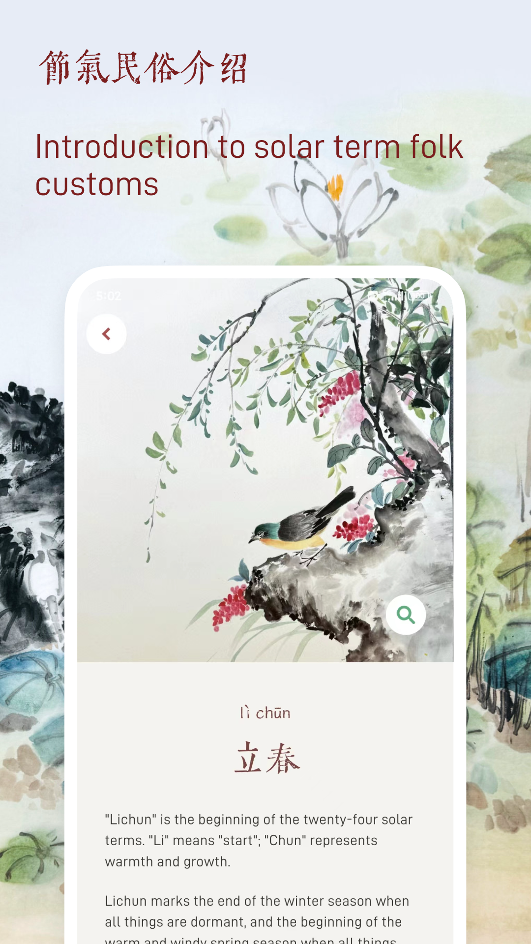 廿四节气 截图 4