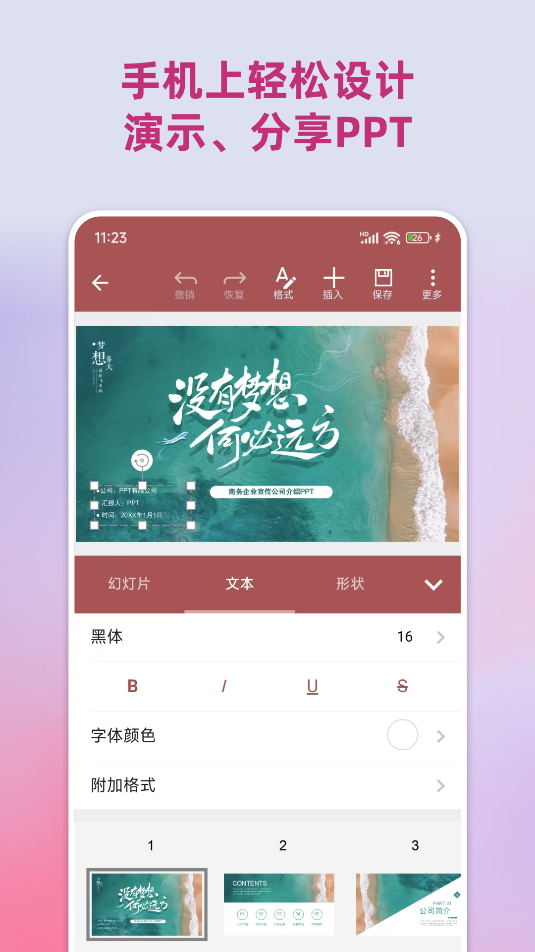 PPT助手 截图 1