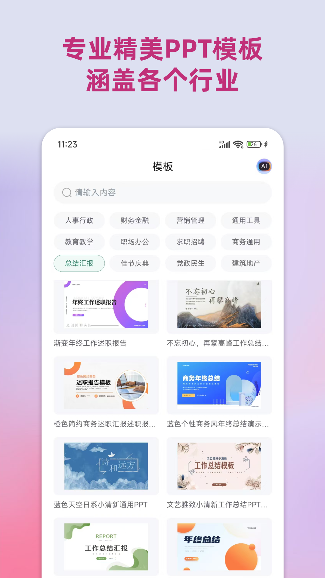 PPT助手 截图 2