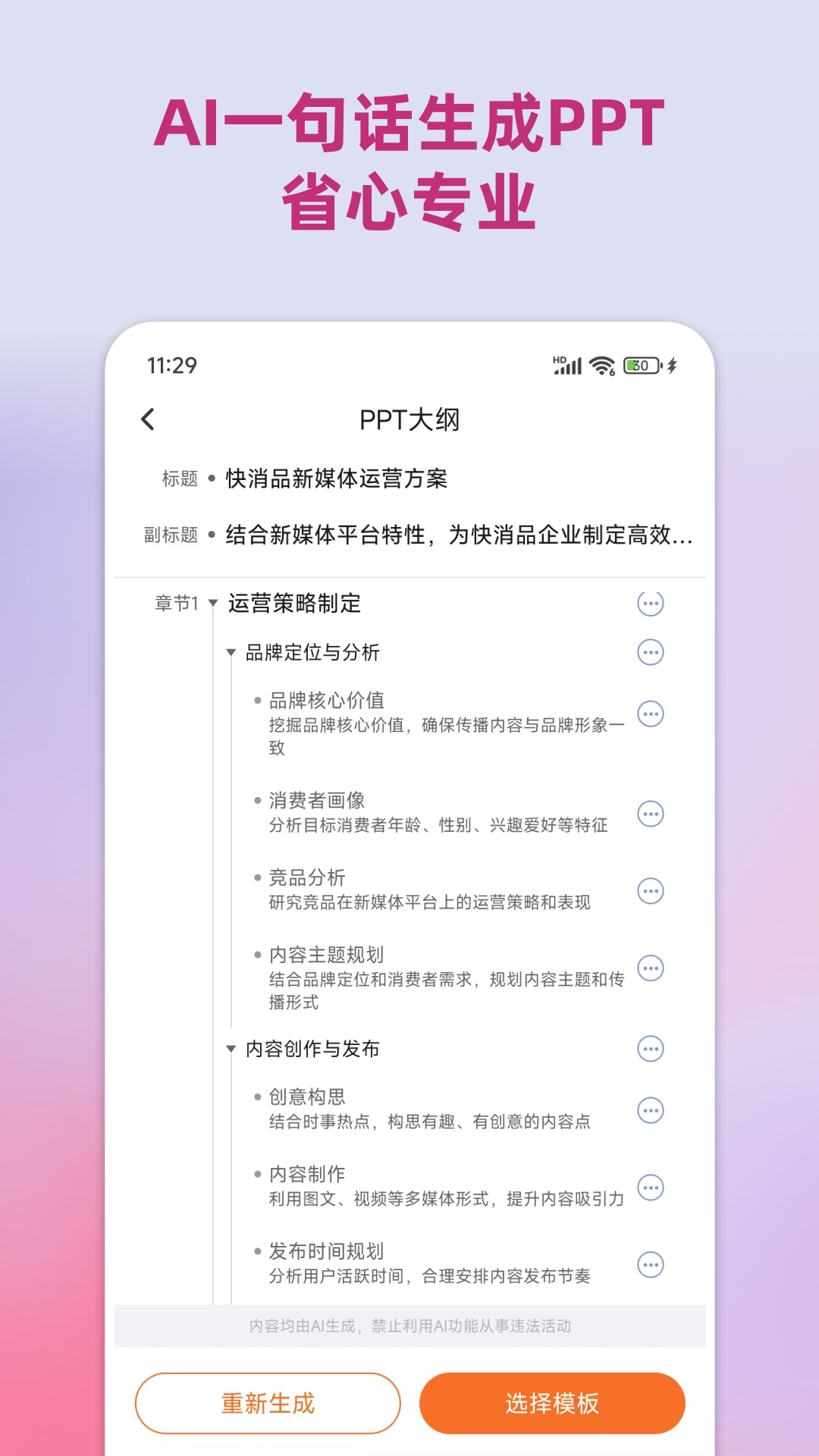 PPT助手 截图 3