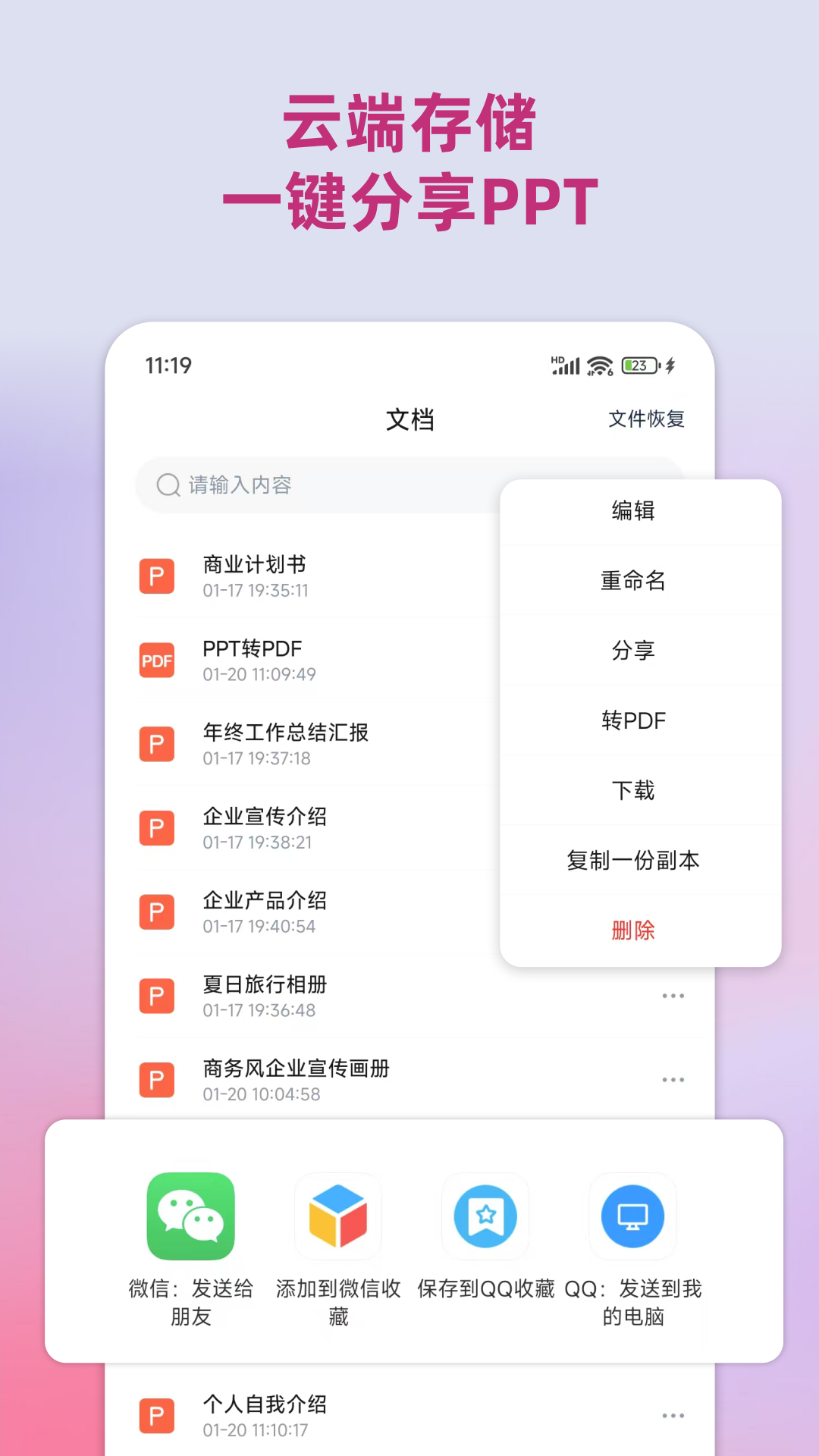 PPT助手 截图 4
