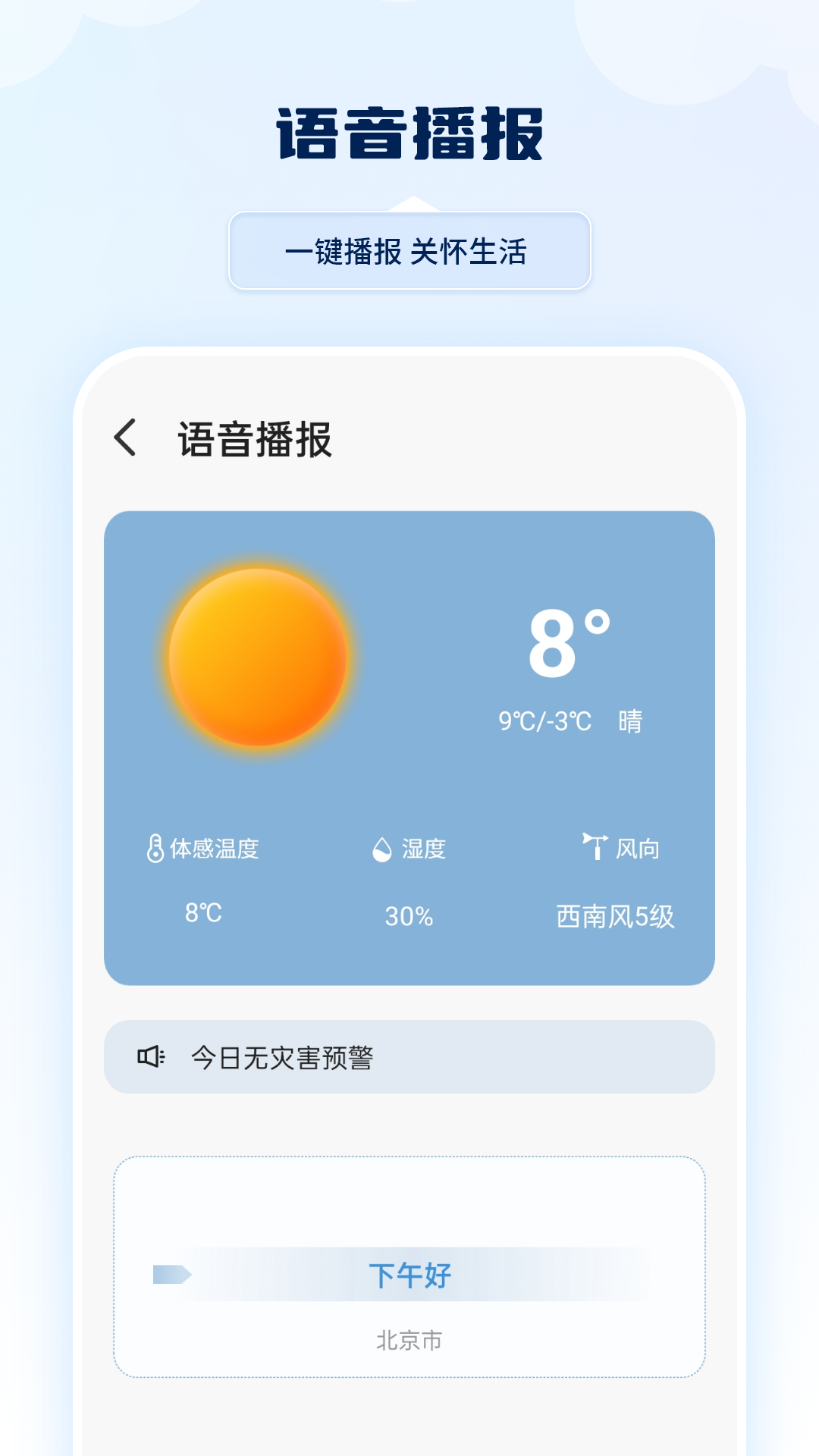 雷达实时天气 截图 3