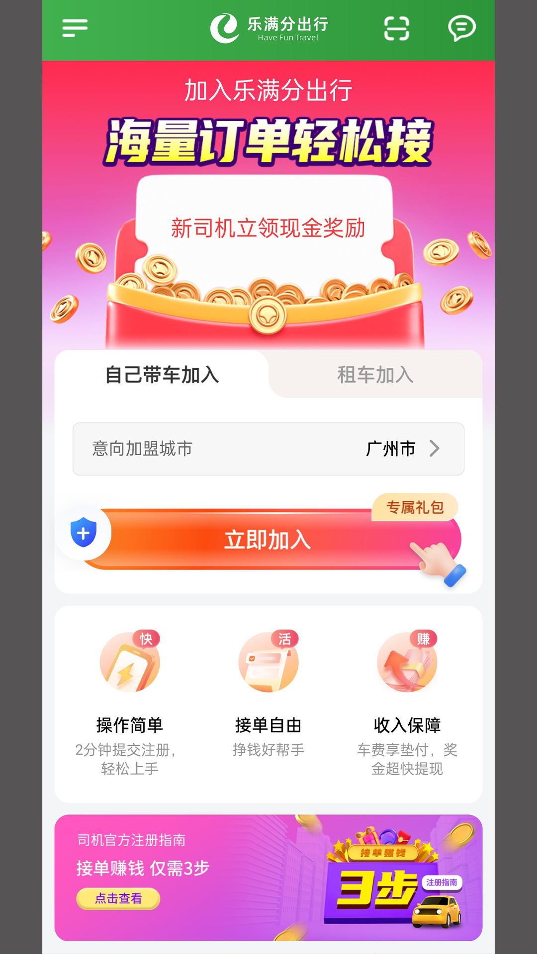 乐满分司机 截图 1