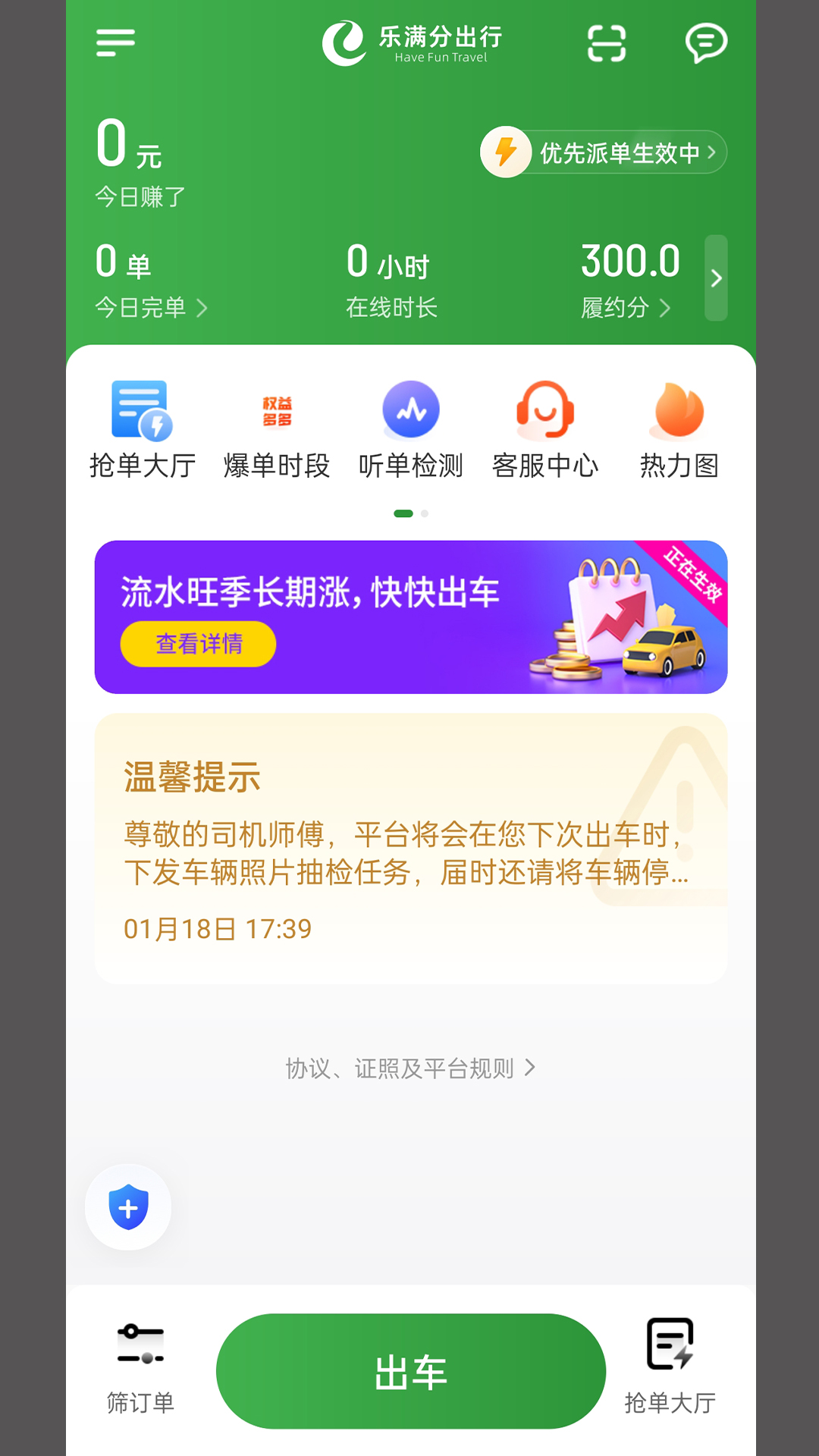 乐满分司机 截图 2