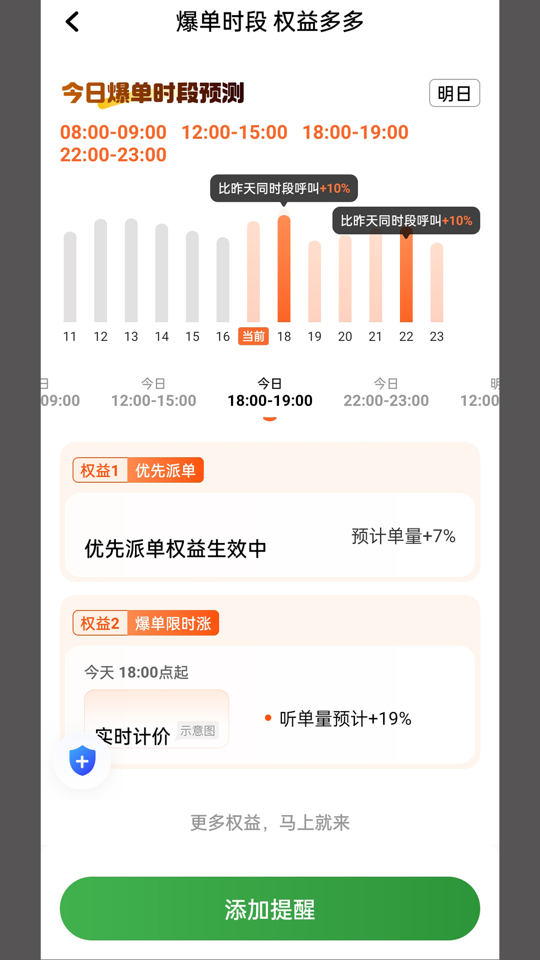 乐满分司机 截图 3