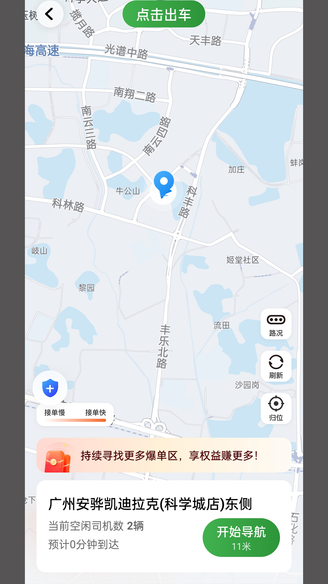 乐满分司机 截图 4